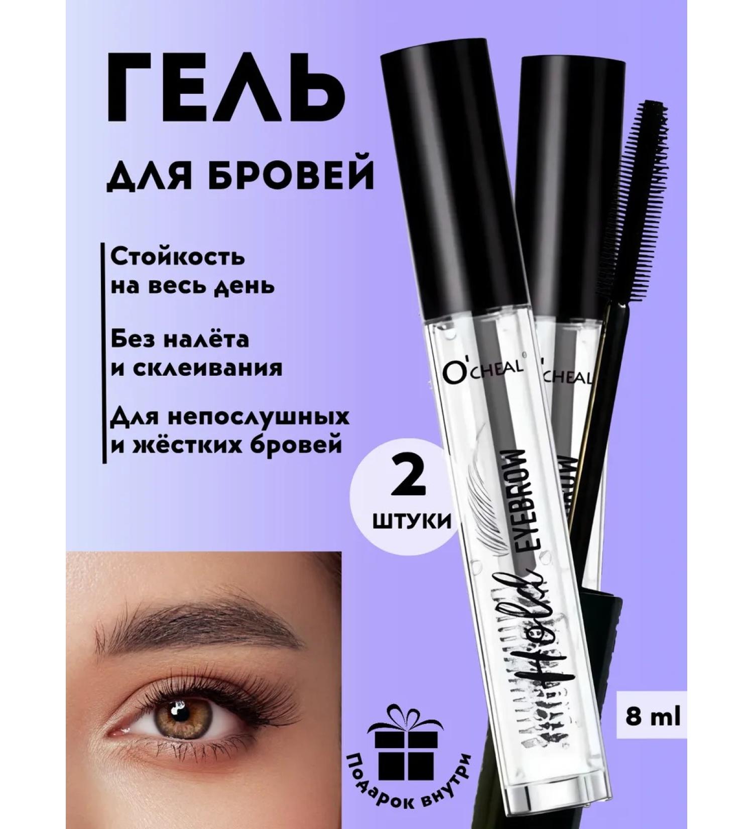 Eyebrow gel Modeling gel for eyebrow lamination fixative 2 pieces per set