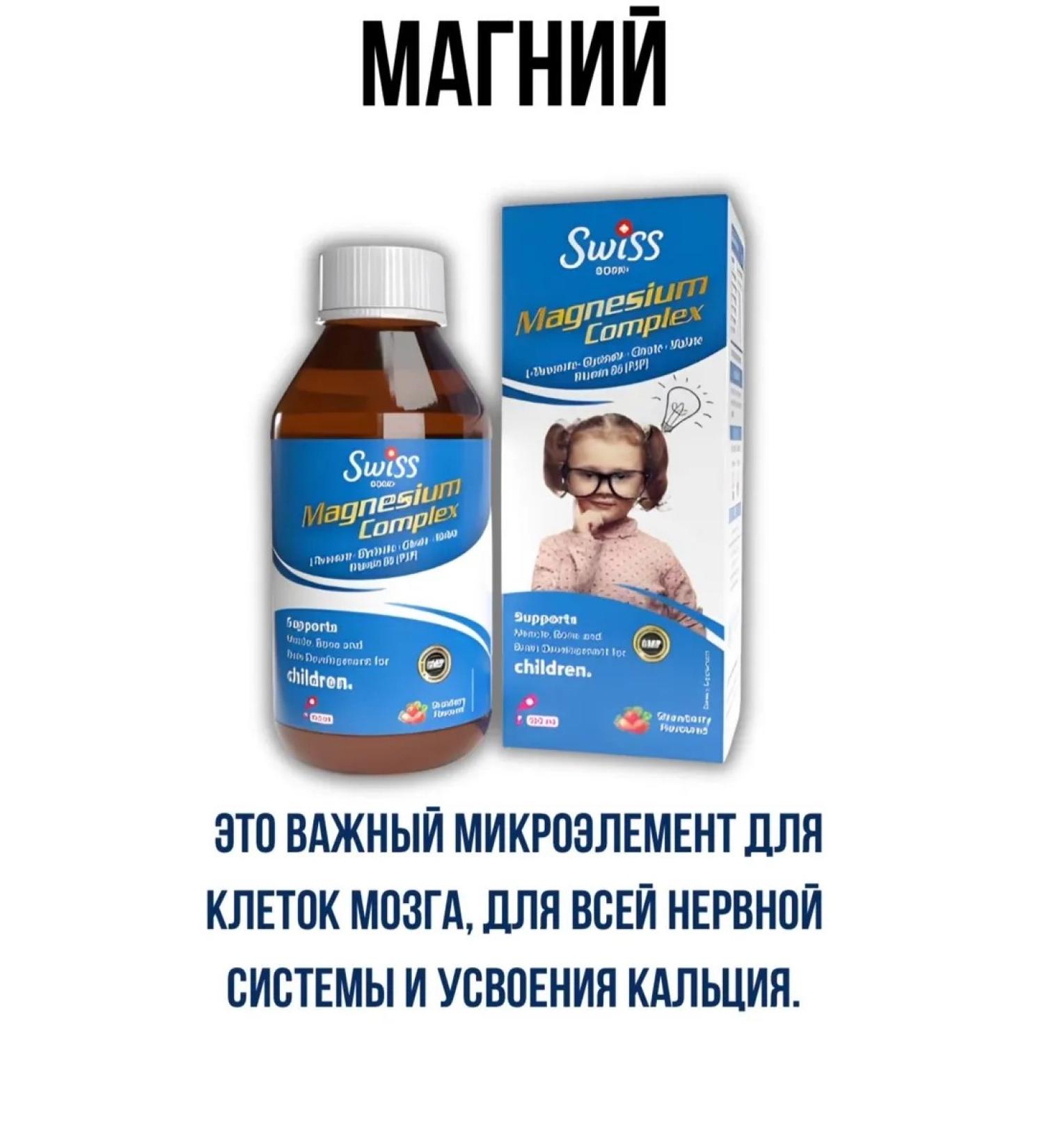 Swiss Magnesium syrup for children Magnesium complex - Buy Online on GoSupps.com