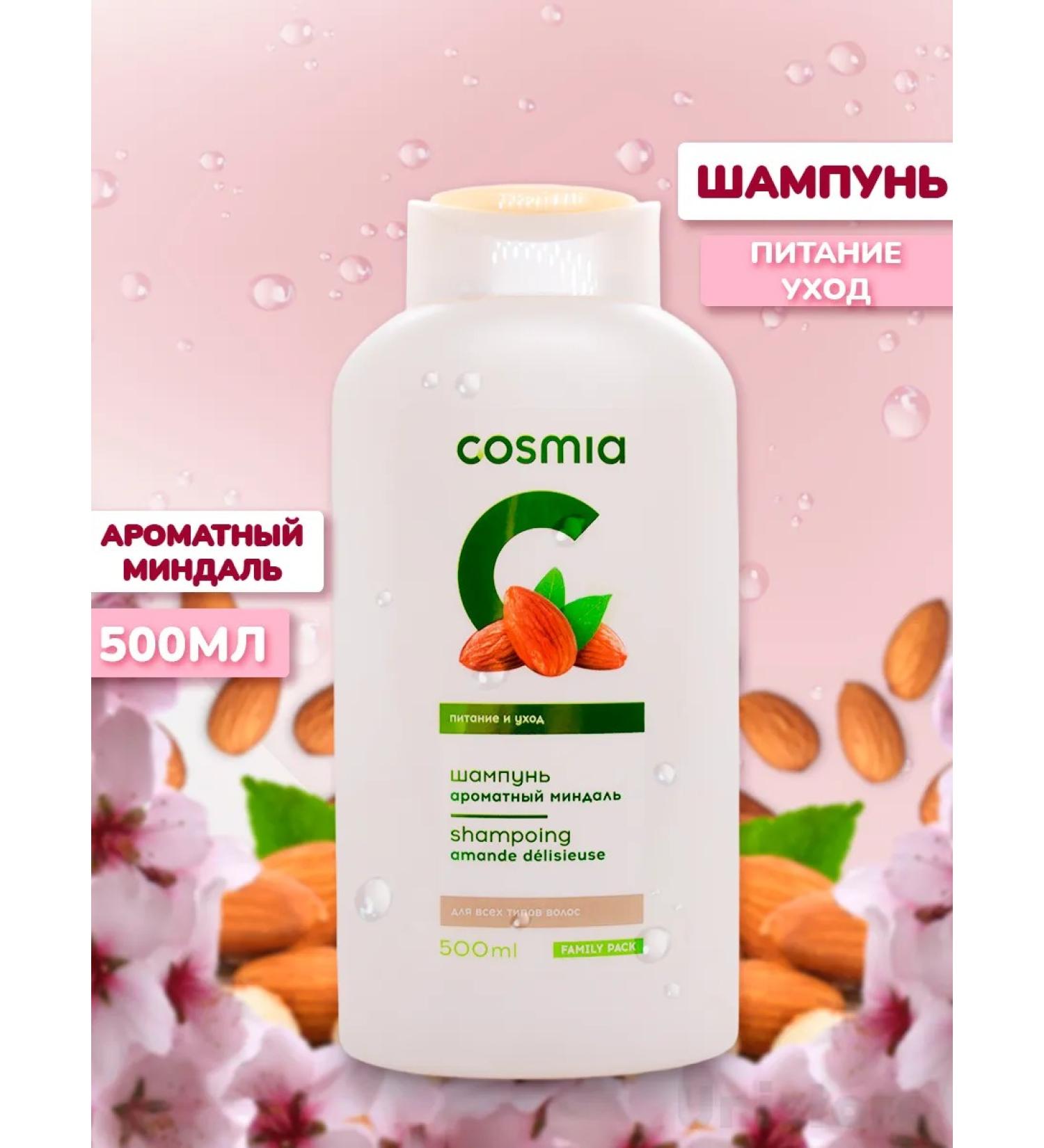 Cosmia Hair shampoo feeds aromatic almonds 500 ml