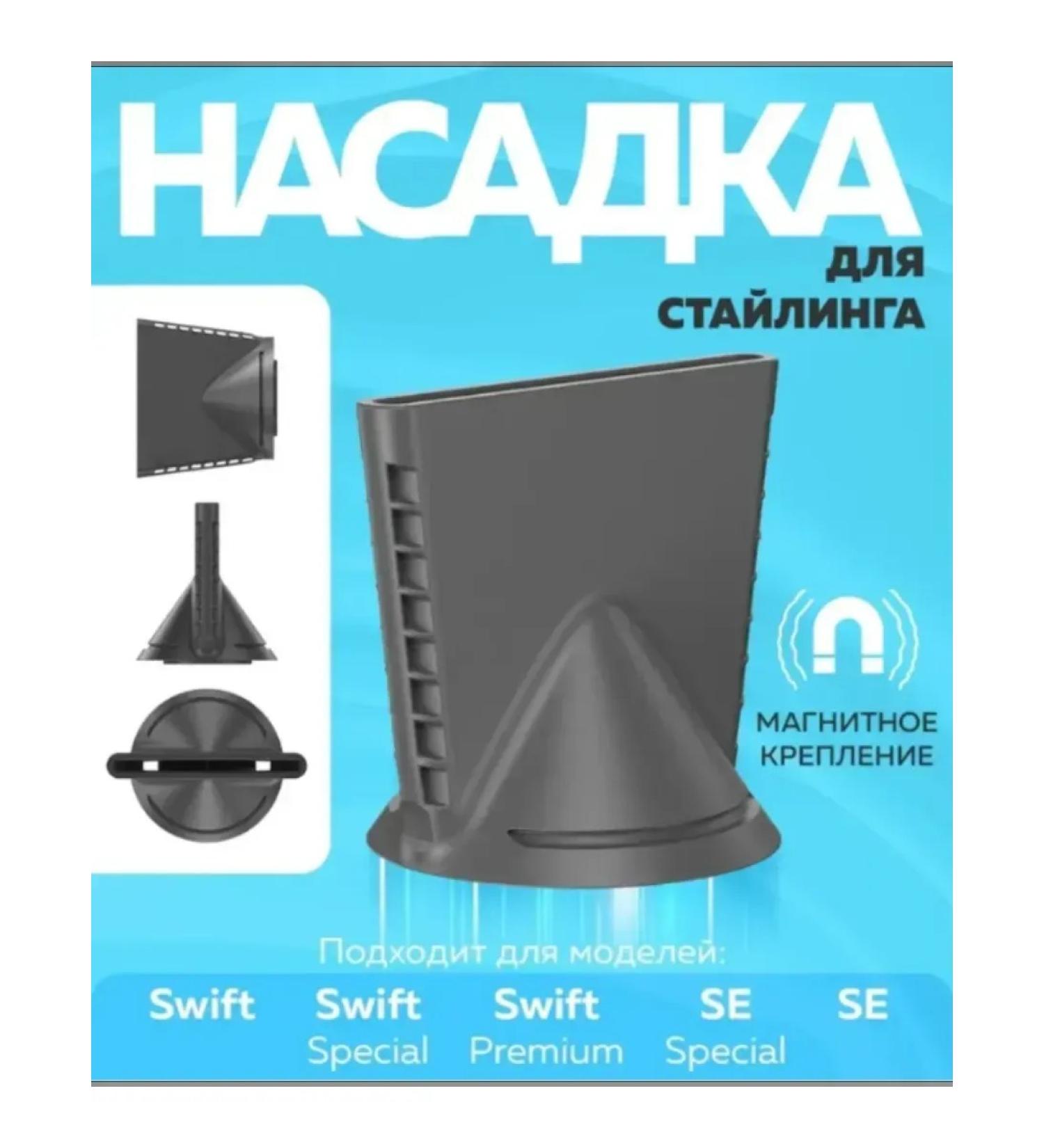 Nozzle for Laifen LF03 and SE Styling on Feng Magnetic - Buy Online on GoSupps.com