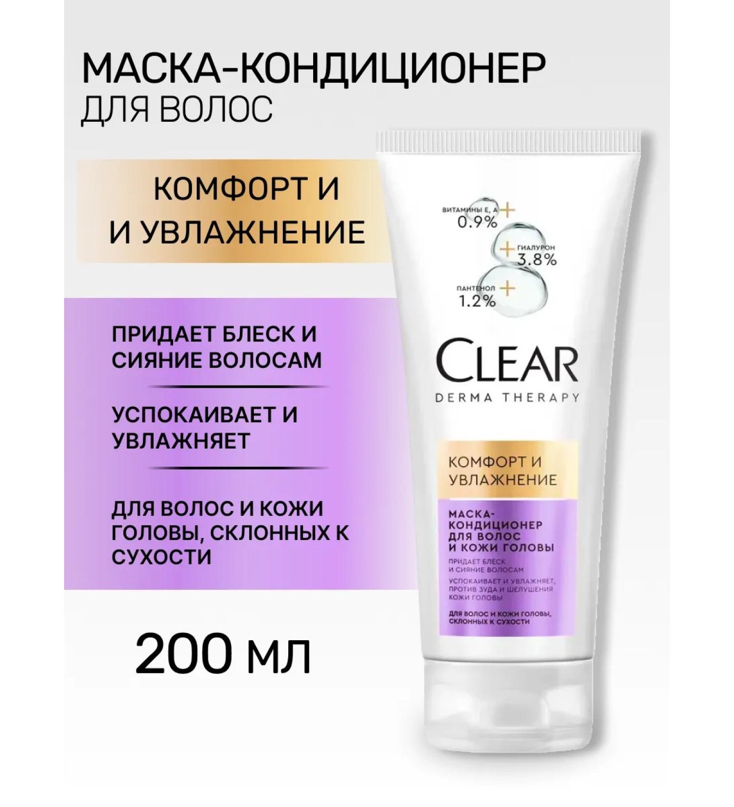 clear Hair mask moisturizing 200 ml