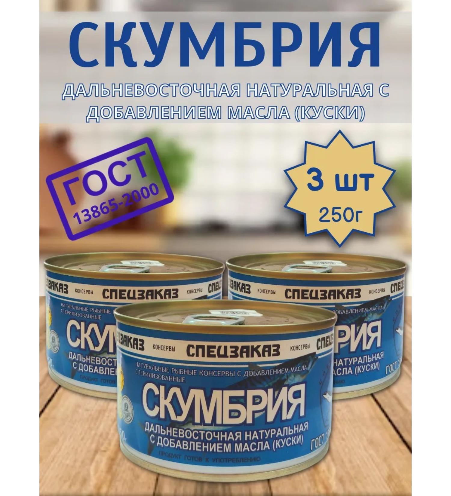 Rybpromprodukt Mackerel with natural oil 3 pcs x 250 g - Buy Online on GoSupps.com