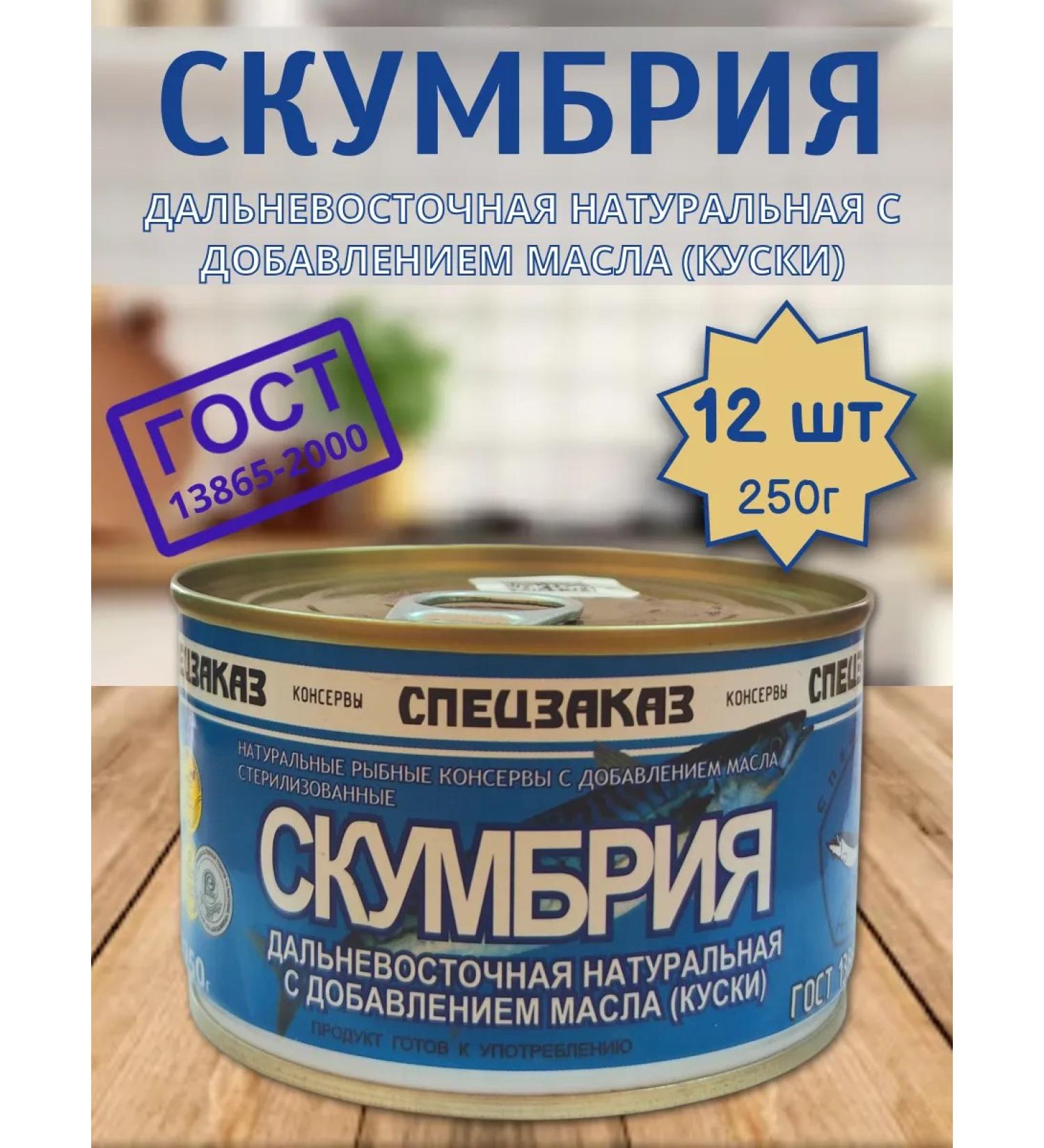 Rybpromprodukt Mackerel with natural oil 12 pcs x 250 g - Buy Online on GoSupps.com