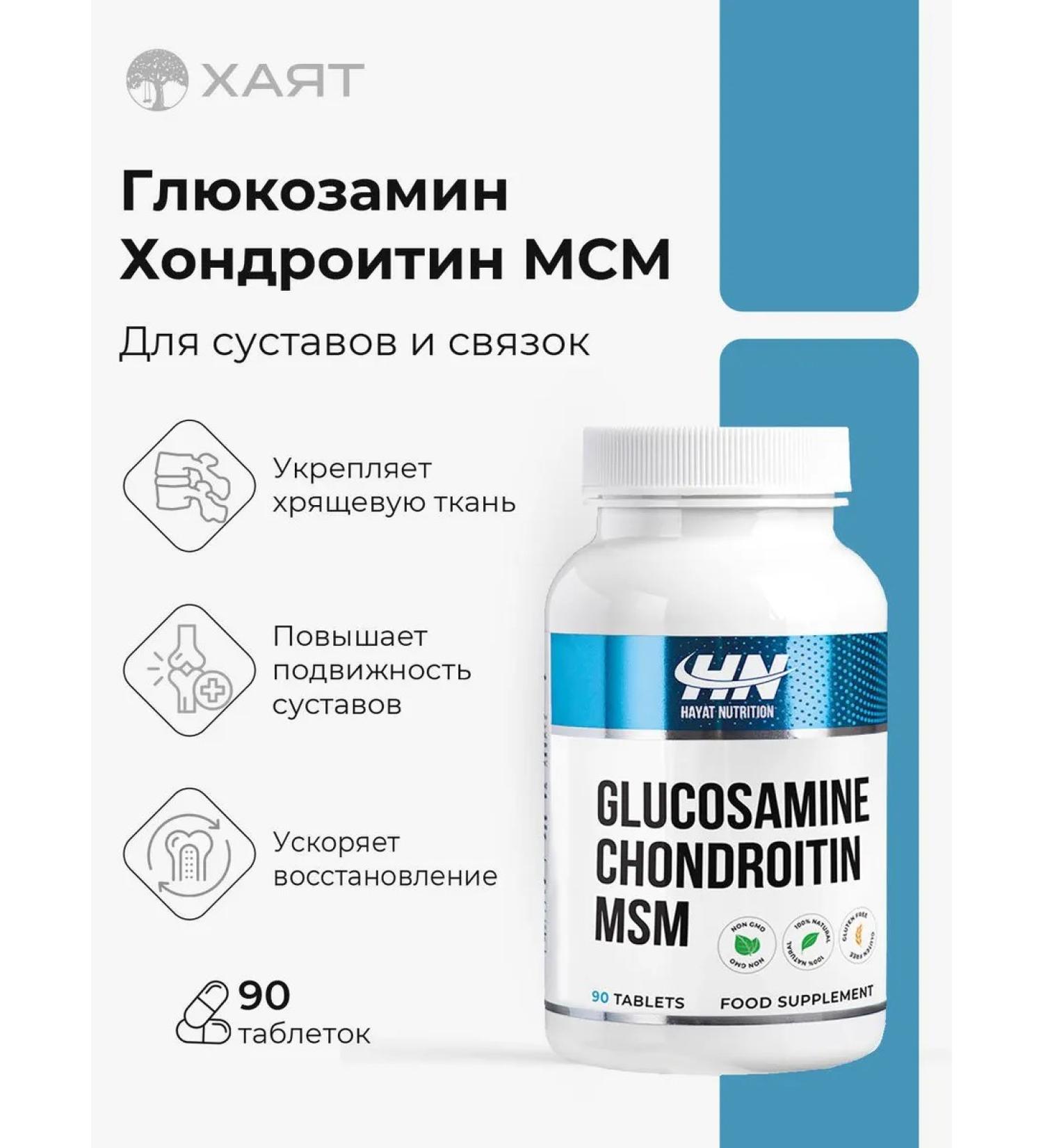 HAYAT Glucosamine chondroitin for joints - Buy Online on GoSupps.com
