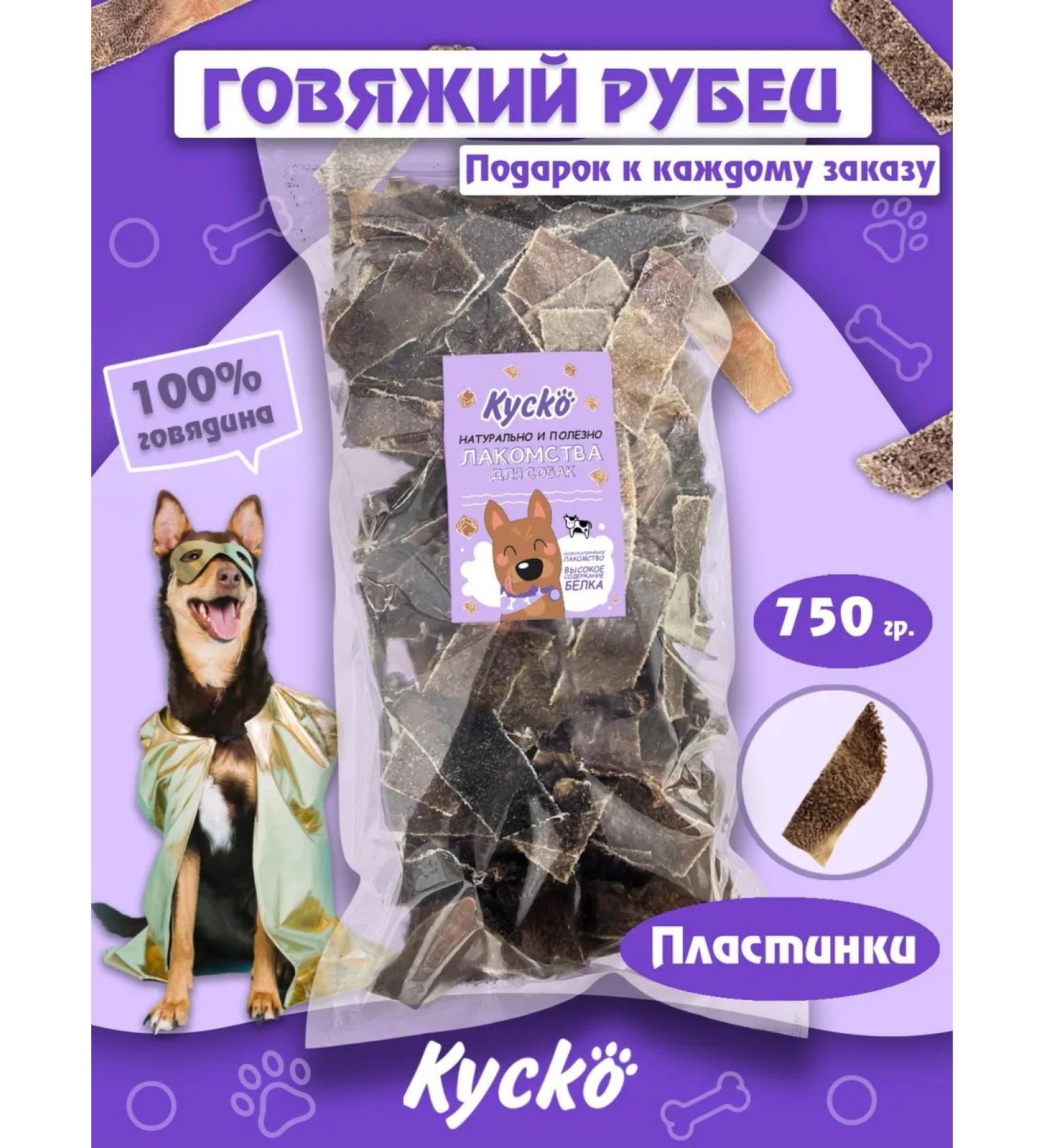 Kysko Beef shag 750 grams. The treats for dogs - Buy Online on GoSupps.com