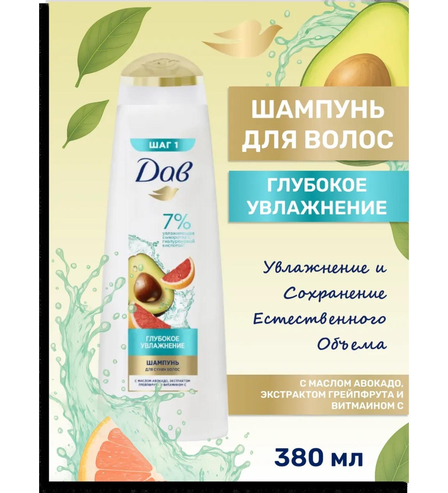 DOVE Hair shampoo Women's moisturizer with avocado 380 ml - Buy Online on GoSupps.com