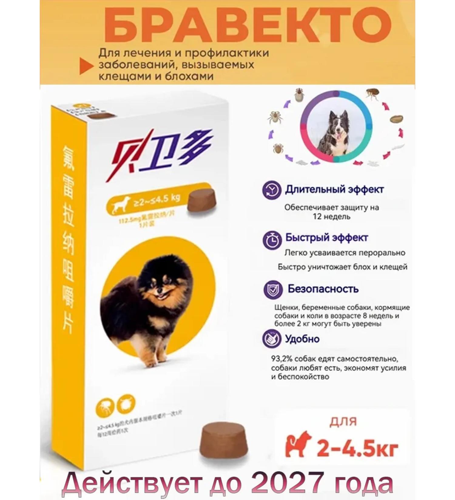 Braceto for dogs from 2 to 4 5 kg from fleas and ticks 112 5 mg - Buy Online on GoSupps.com