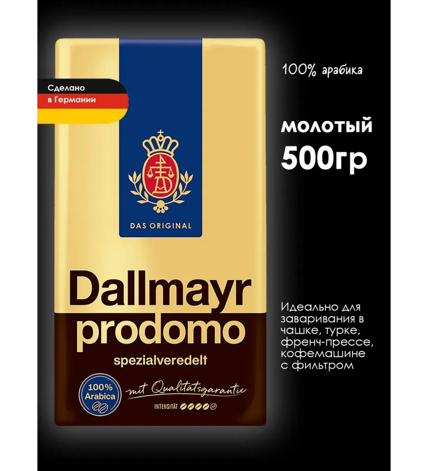 dallmayr prodomo coffee natural ground 500 g - Buy Online on GoSupps.com