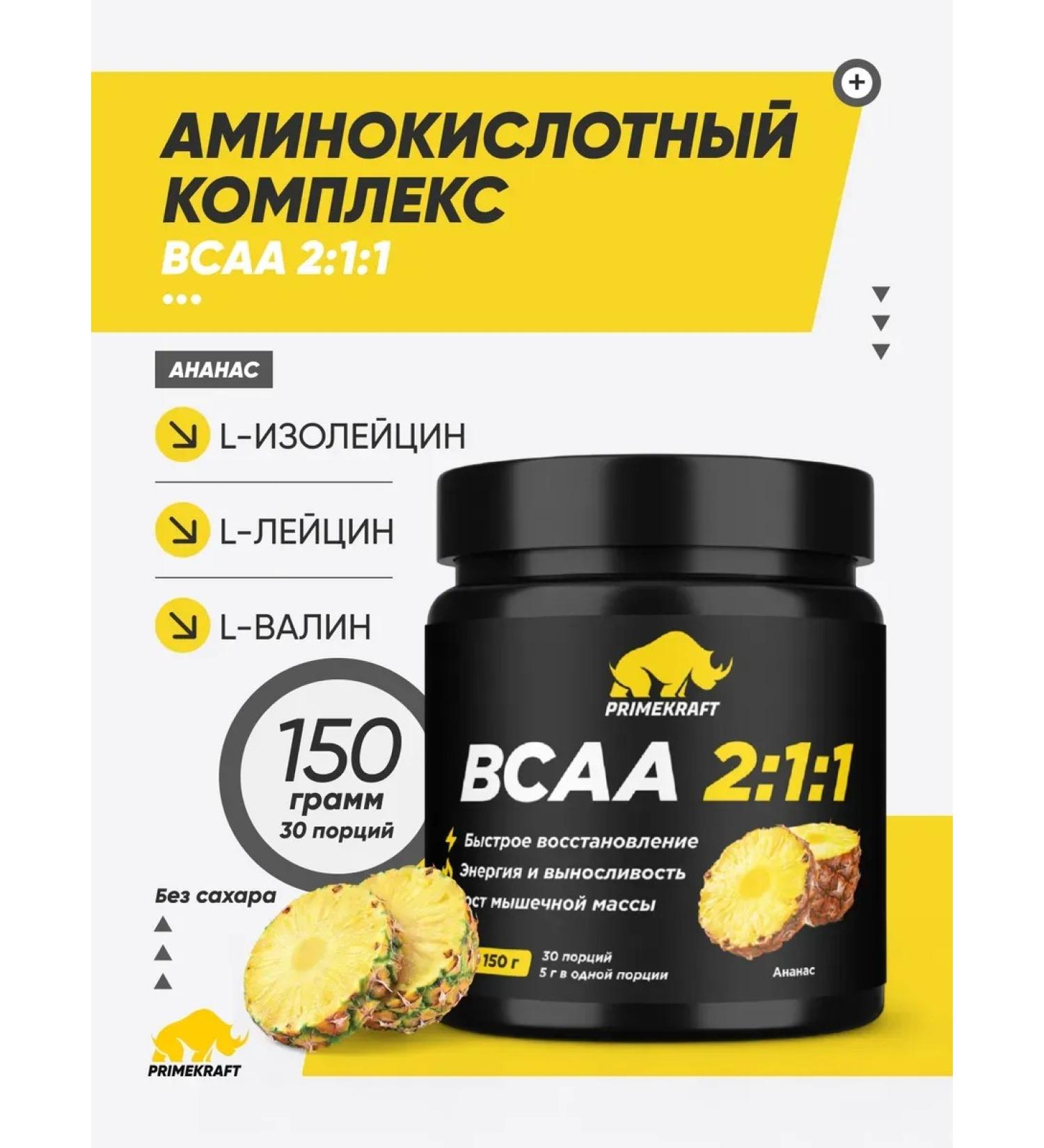 Prime Kraft BCAA 2 1 1 (SPDPP) pore (pineapple) bank 150 g x1