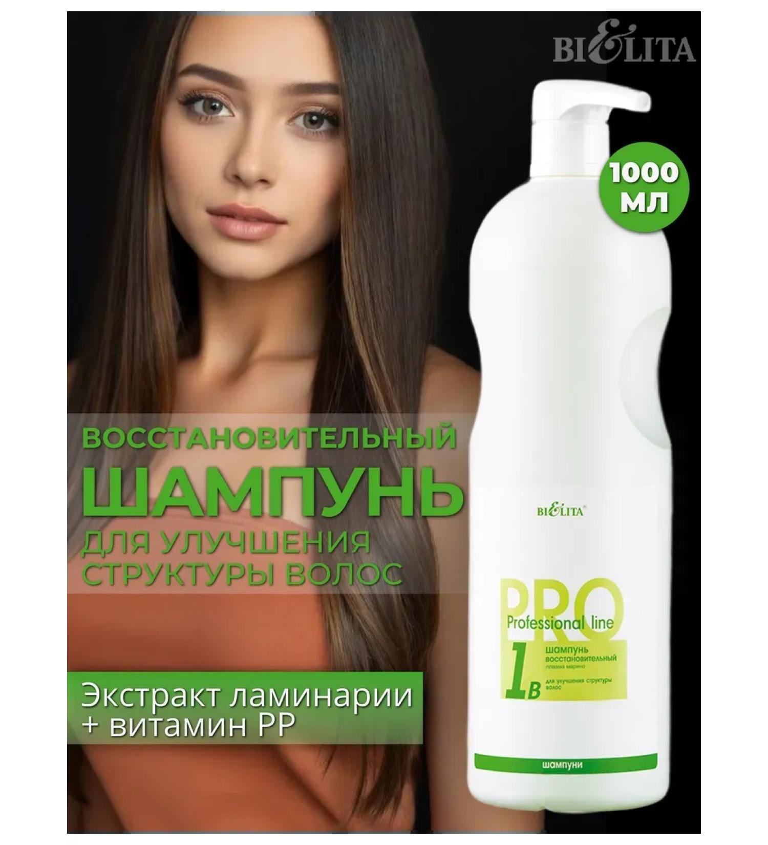 Belita Hair shampoo Plasma Mario Professional Line Pro 1B - Buy Online on GoSupps.com