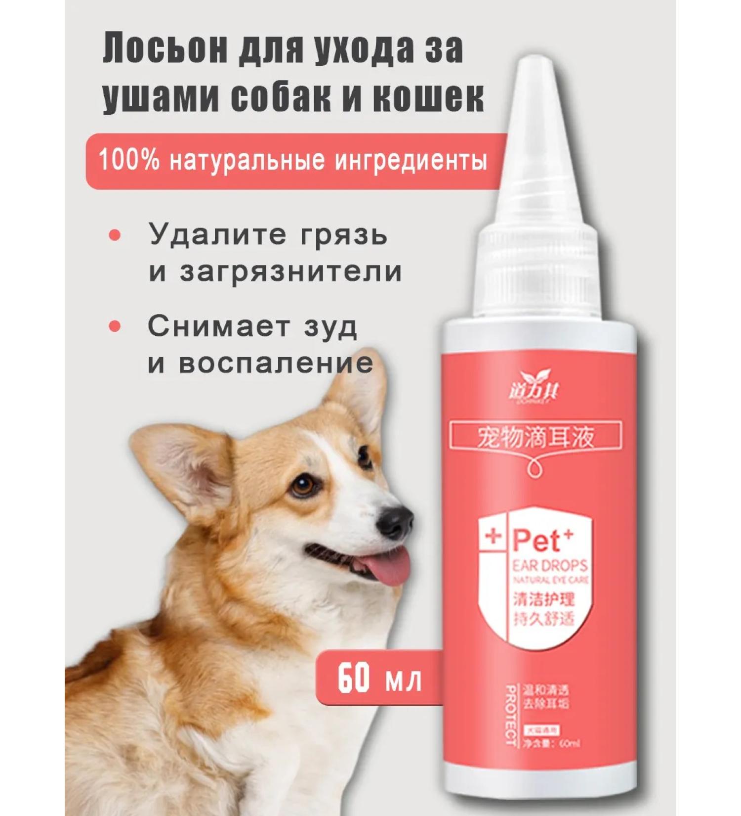 Remedy for cleaning the ears of dogs and cats 60ml - Buy Online on GoSupps.com