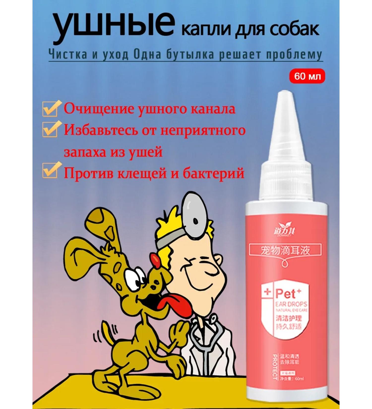 Ear Drops for Dogs 60ML - Buy Online on GoSupps.com