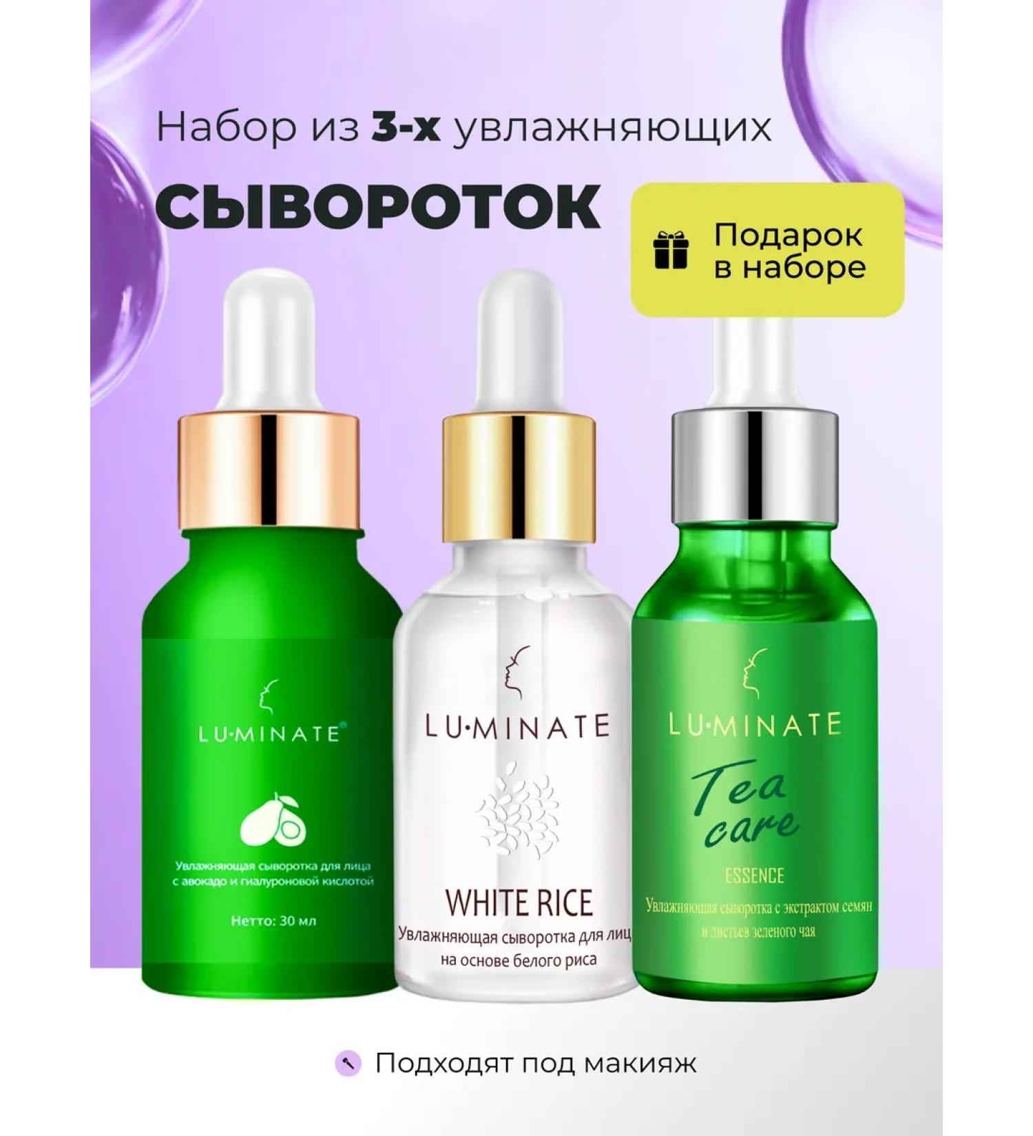 LU MINATE Face serum set 3 pcs - Buy Online on GoSupps.com