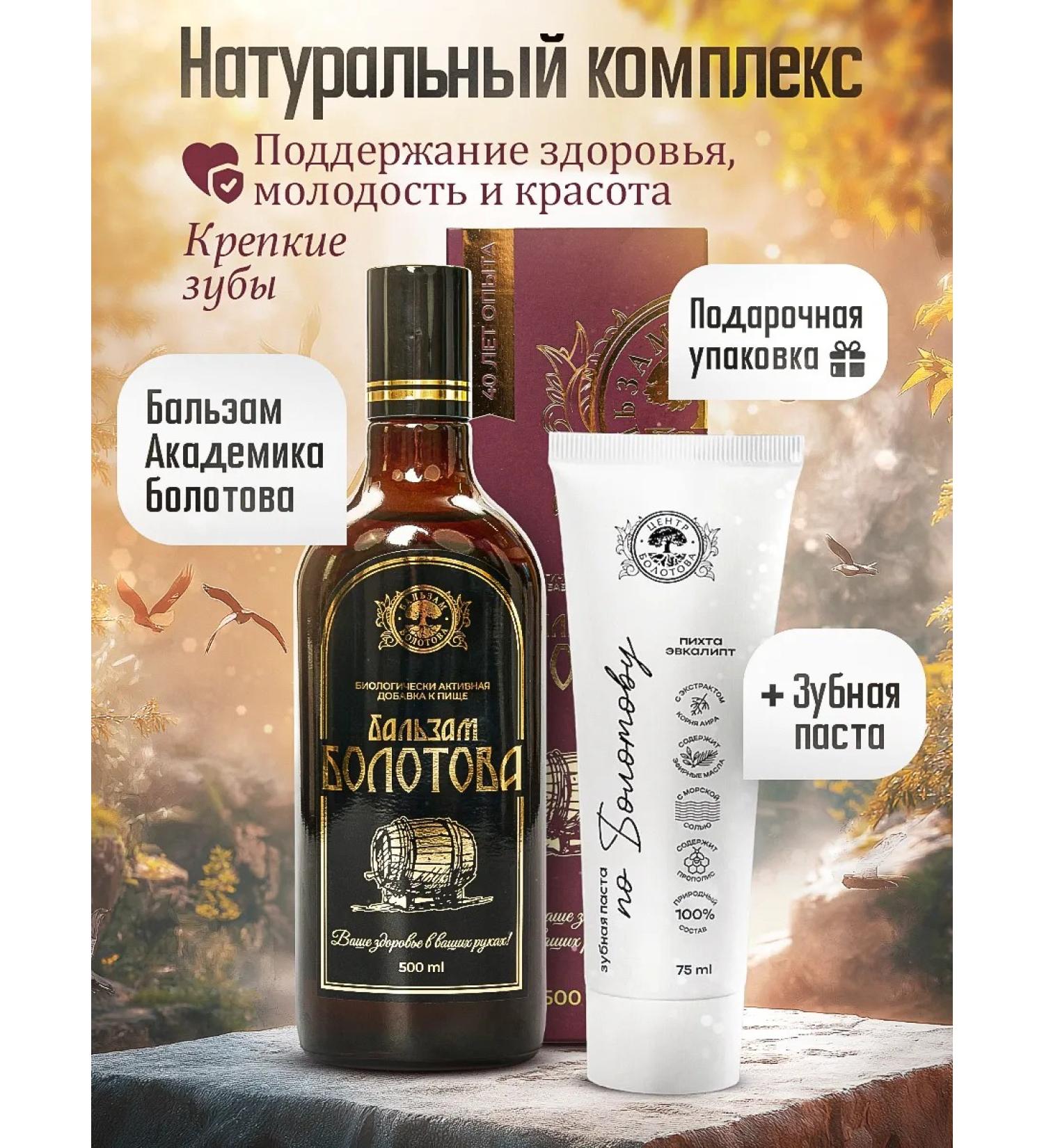 Balm Bolotov Set of Bolzeam Bolzey + Toothpaste as a gift - Buy Online on GoSupps.com