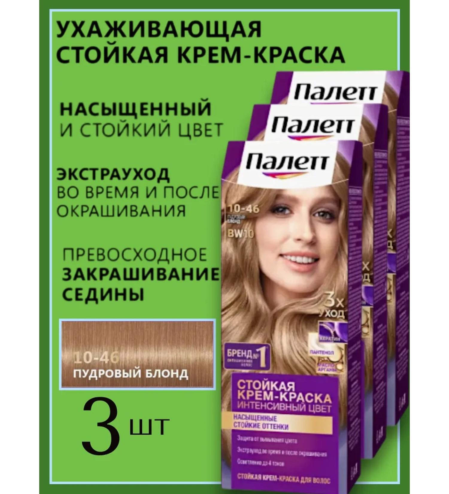 palette BW10 Hair Cream powder blond 10-46 3pcs - Buy Online on GoSupps.com