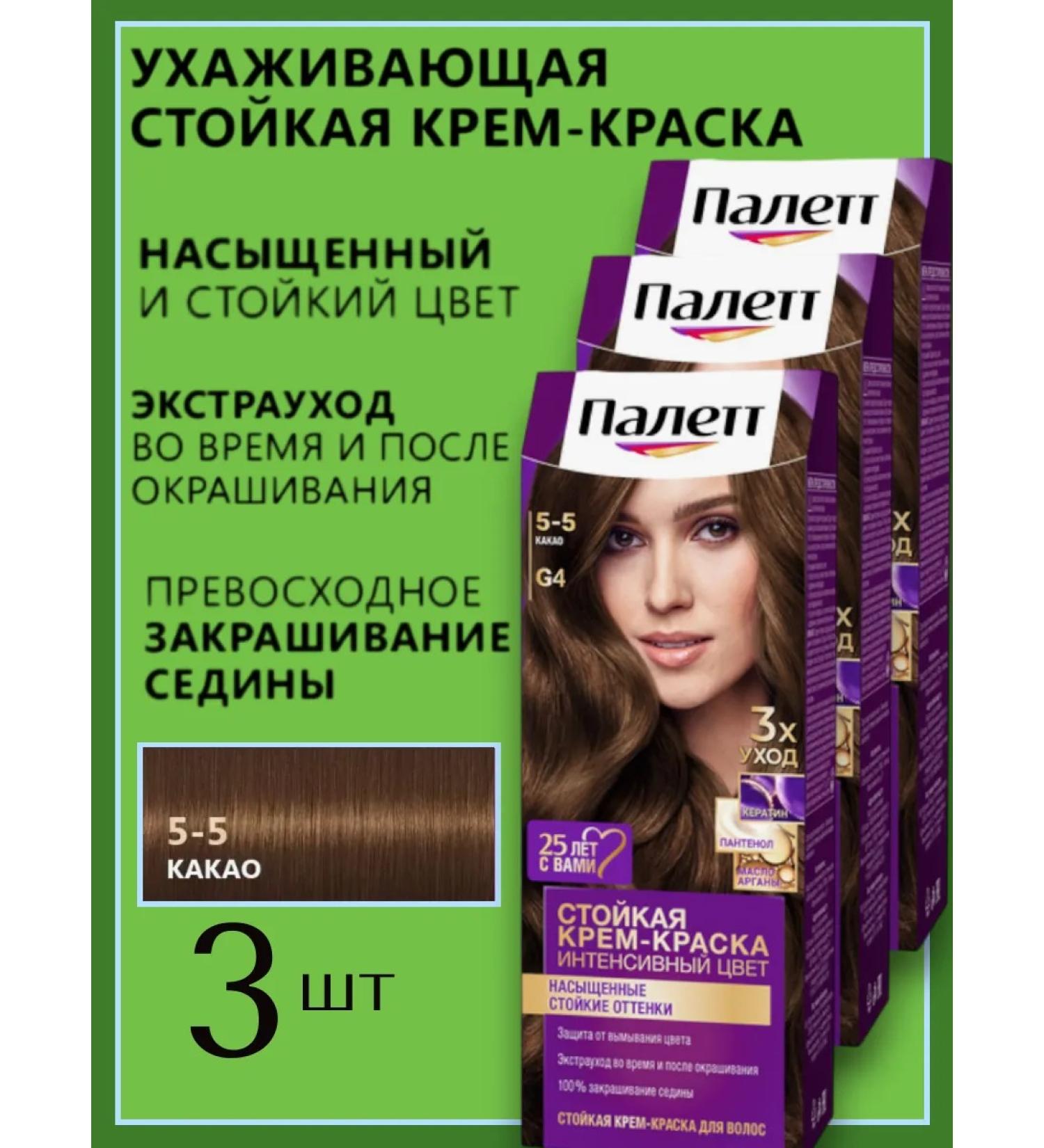 palette Hair Cream G4 Caccao 5-5 3pcs - Buy Online on GoSupps.com