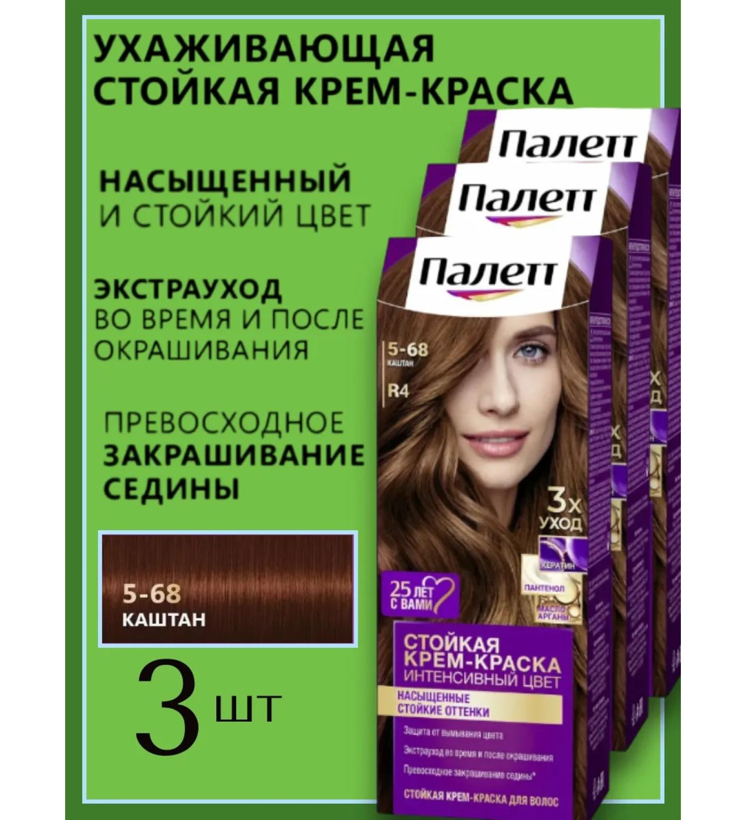 palette Hair Cream R4 Kashtan 5-68 3pcs - Buy Online on GoSupps.com