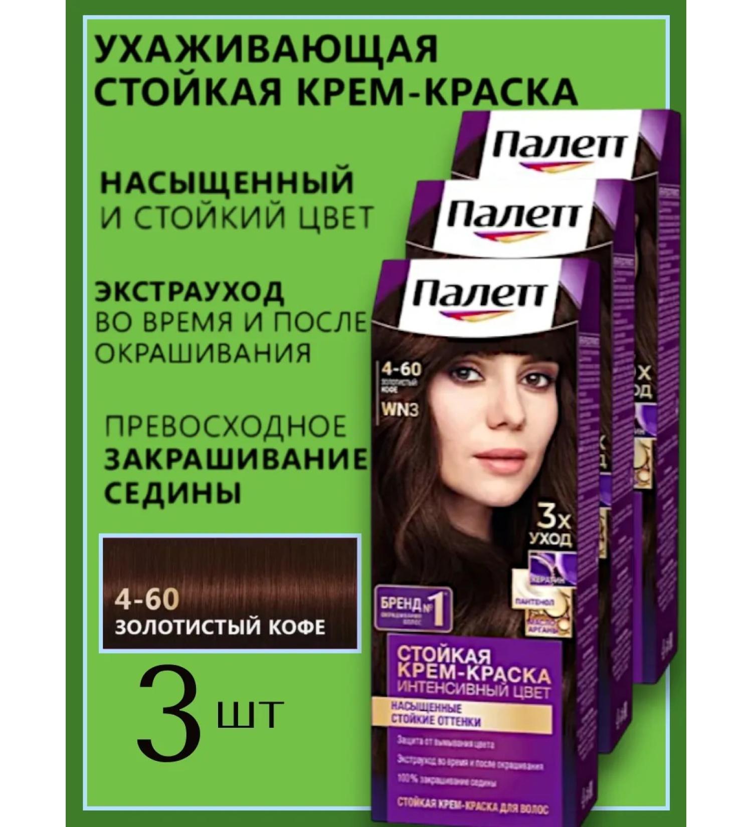 palette Hair Cream Wn3 golden coffee 4-60 3pcs - Buy Online on GoSupps.com
