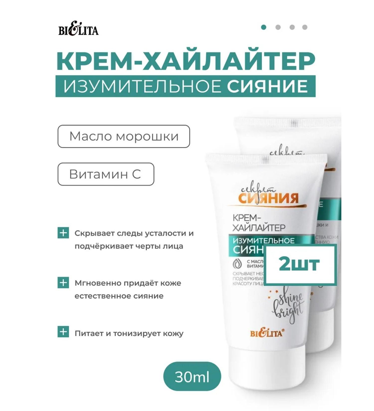 Belita Cream-hailiter amazing radiance with clogging oil 2pcs - Buy Online on GoSupps.com