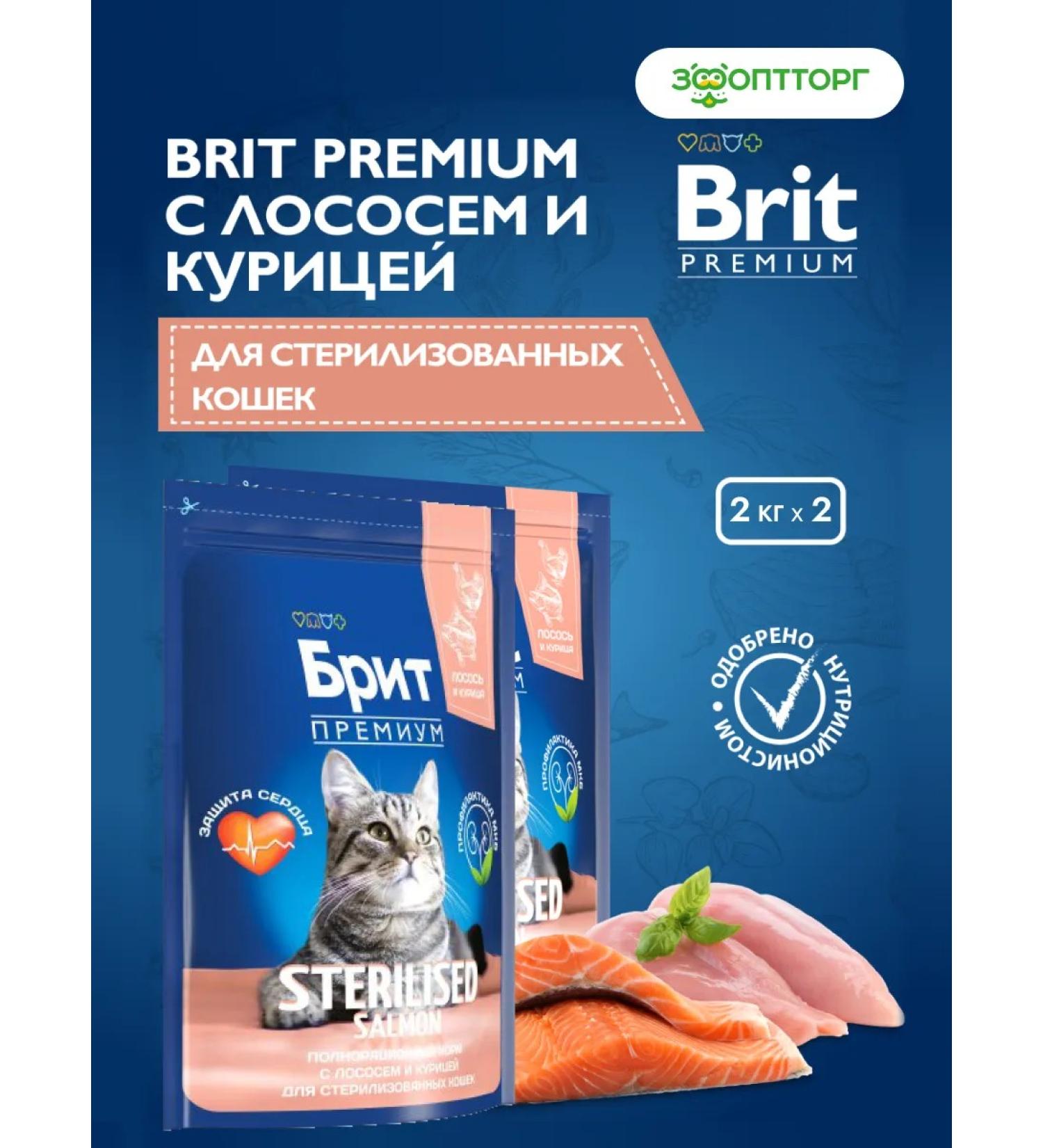 Brit Dry food for sterilized cats salmon 2 kg x 2 pcs - Buy Online on GoSupps.com