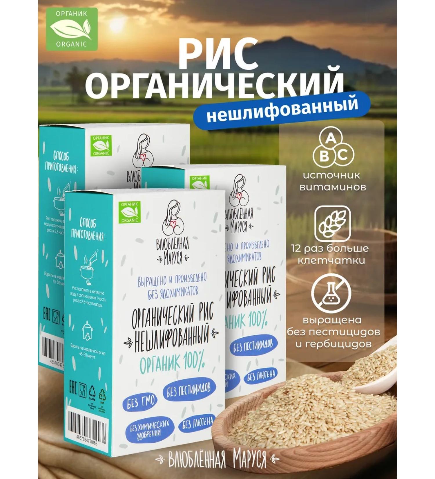 Marusya in Love Incorrect organic rice 500 gr * 3 pcs 1.5 kg - Buy Online on GoSupps.com