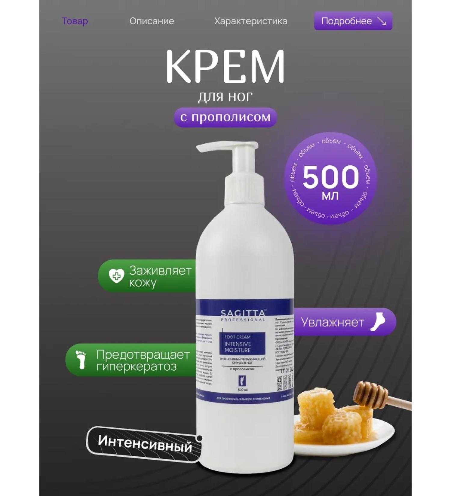 SAGITTA Moisturizing foot with propolis - Buy Online on GoSupps.com