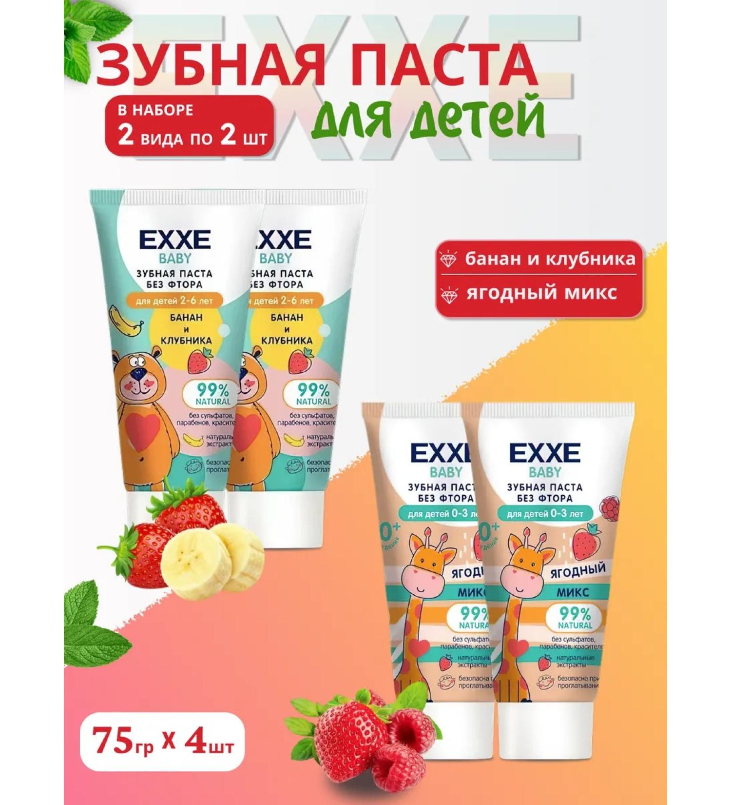 Exxe Children's toothpaste 4 pcs 0-6 years old - Buy Online on GoSupps.com