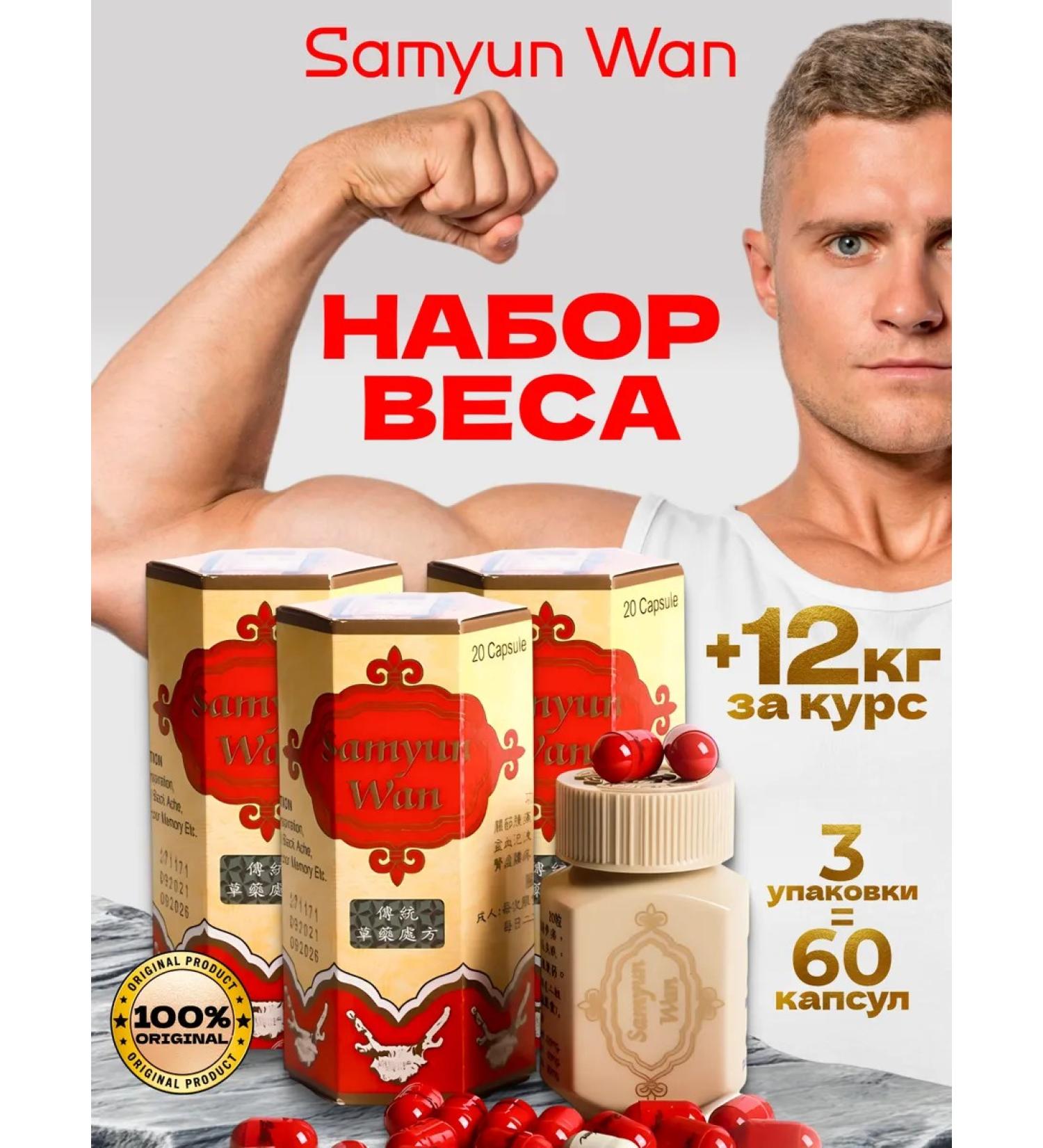 Samyun wan sport weight gain tablets - Buy Online on GoSupps.com