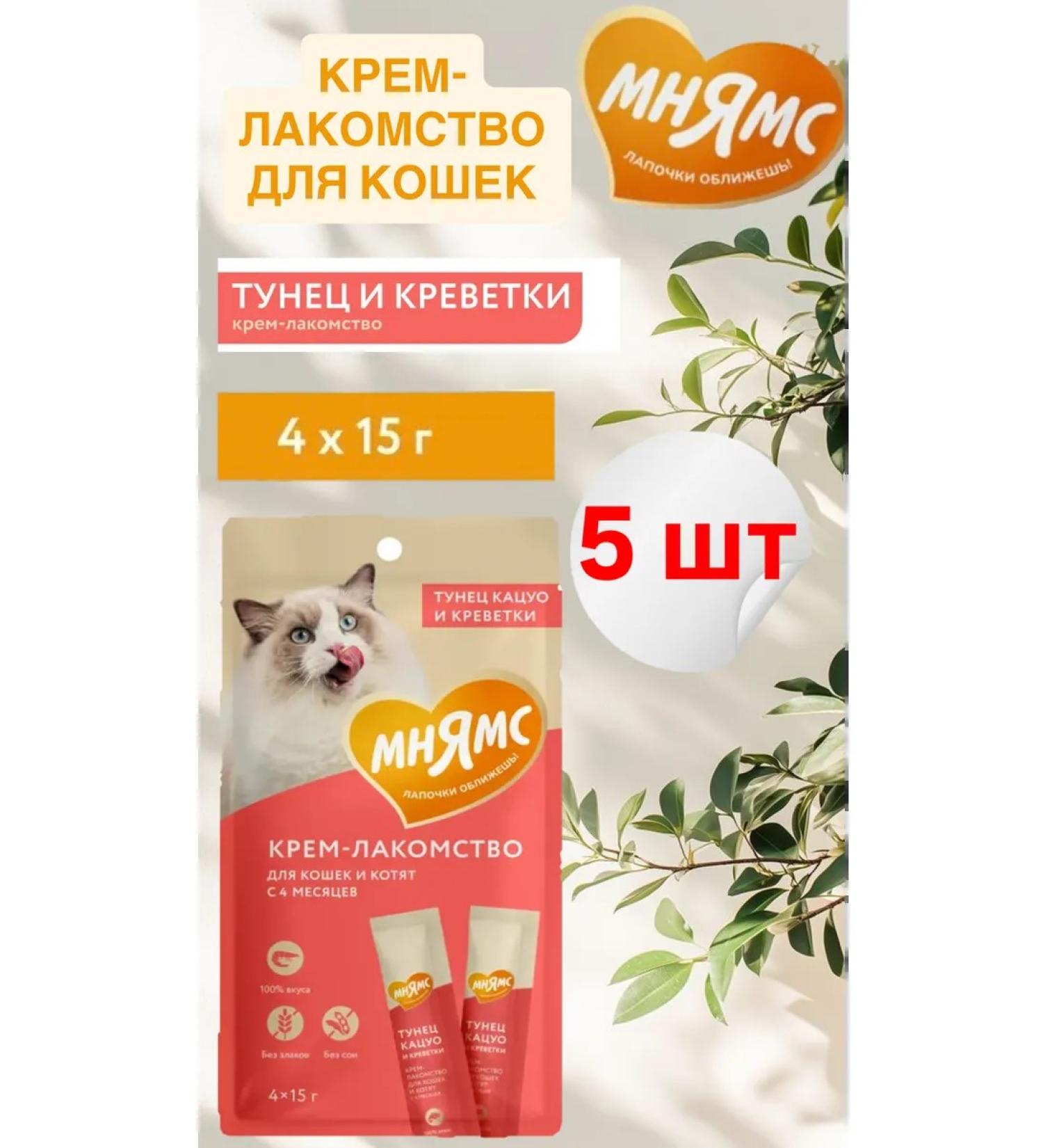 Mnyams Cotton treats with tuna and shrimp 5UP 60 grams - Buy Online on GoSupps.com