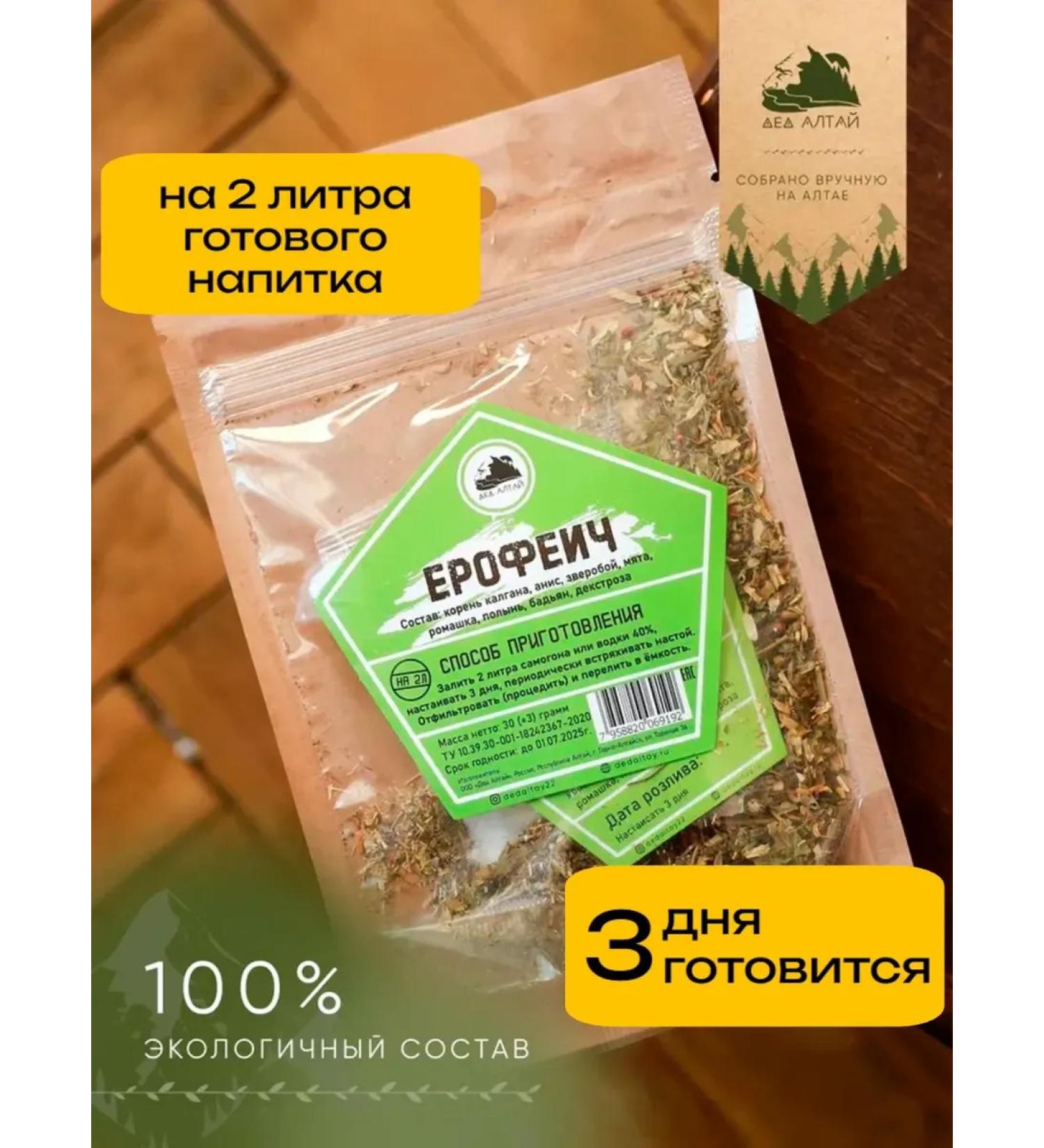 Grandfather Altai Set for the preparation of tincture Erofeich - Buy Online on GoSupps.com