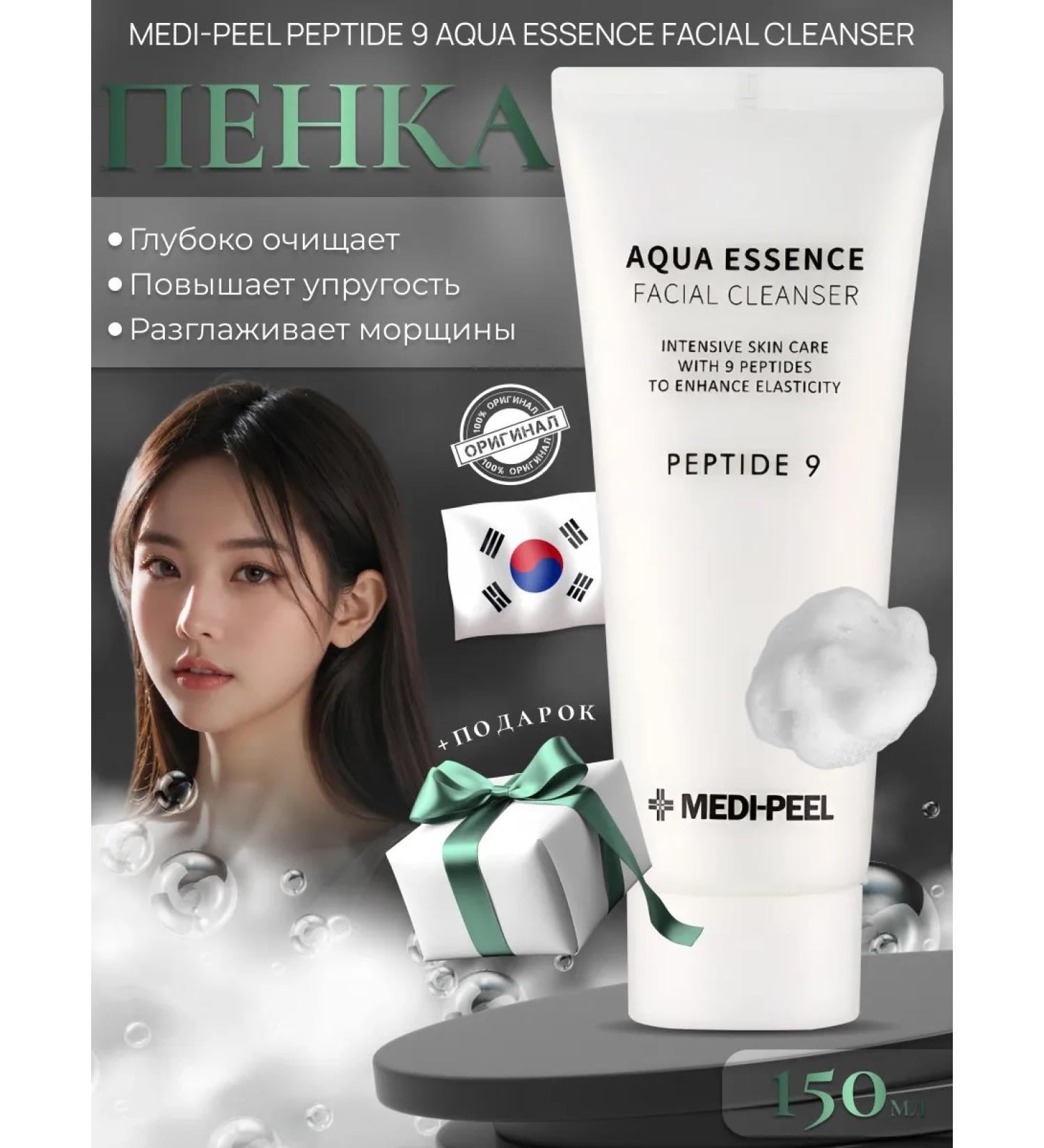 medipeel A foam for washing moisturizer with Korea peptides 150 ml - Buy Online on GoSupps.com