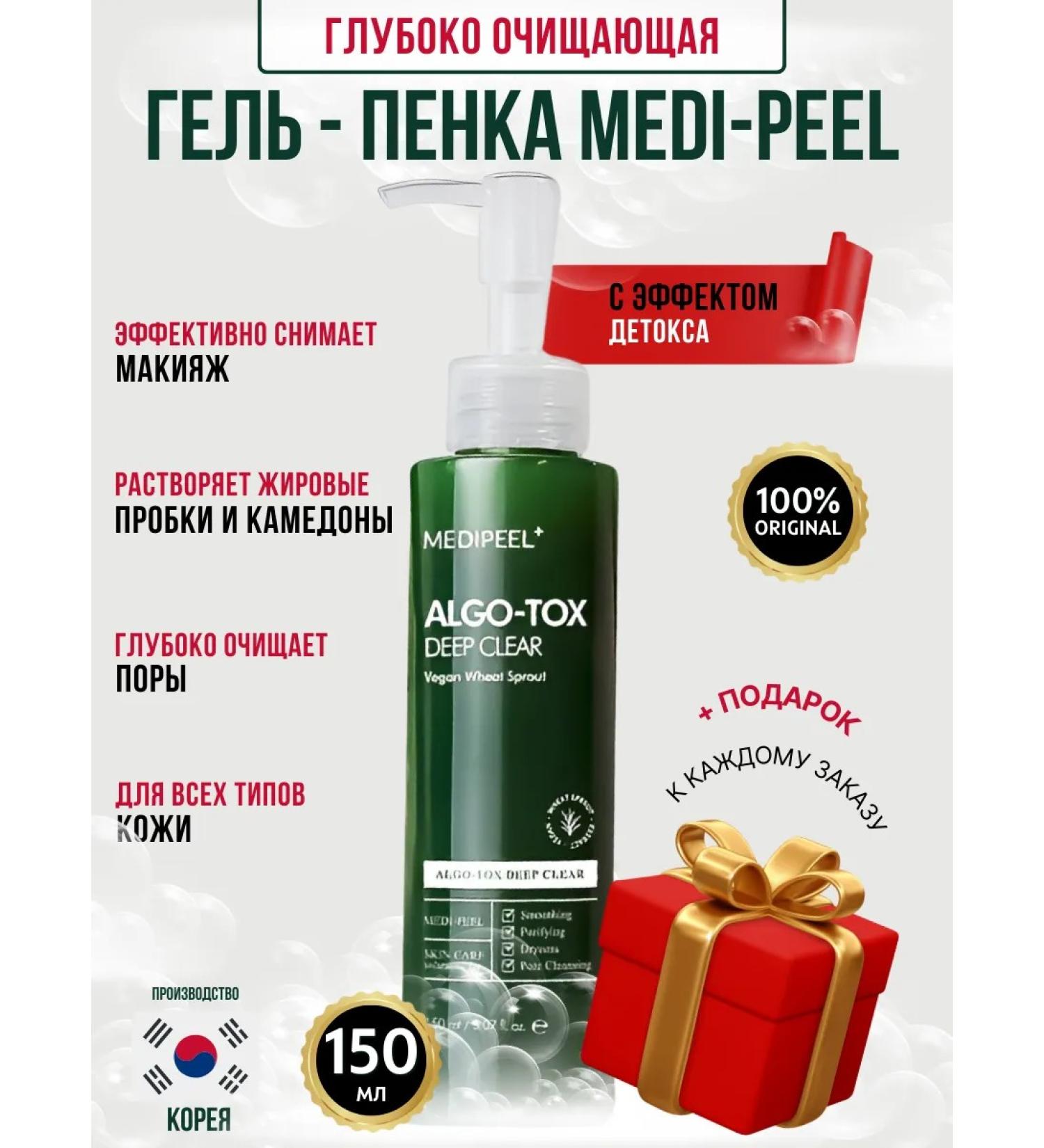 medipeel Washing foam gel cleansing with the effect of detox Korea - Buy Online on GoSupps.com