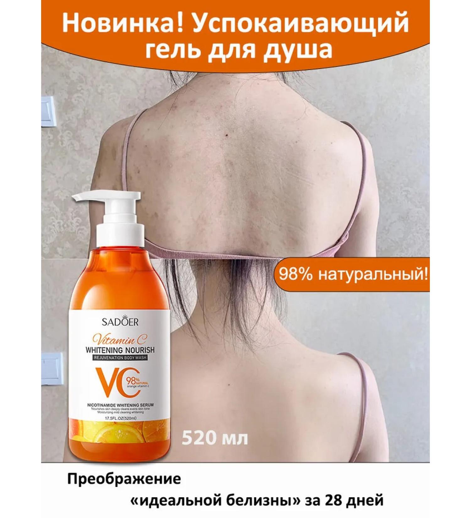 Antibacterial bleaching shower gel 520ml - Buy Online on GoSupps.com
