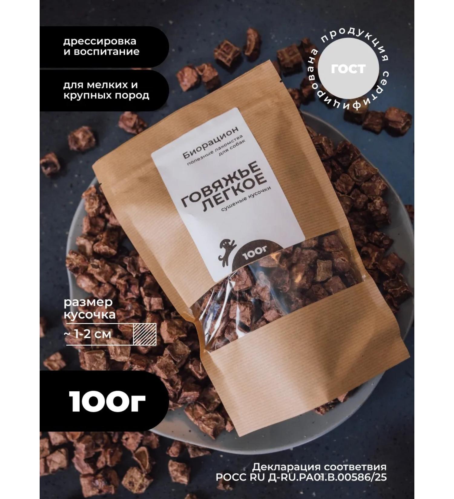 Bioration Light beef for dogs 100 g - Buy Online on GoSupps.com