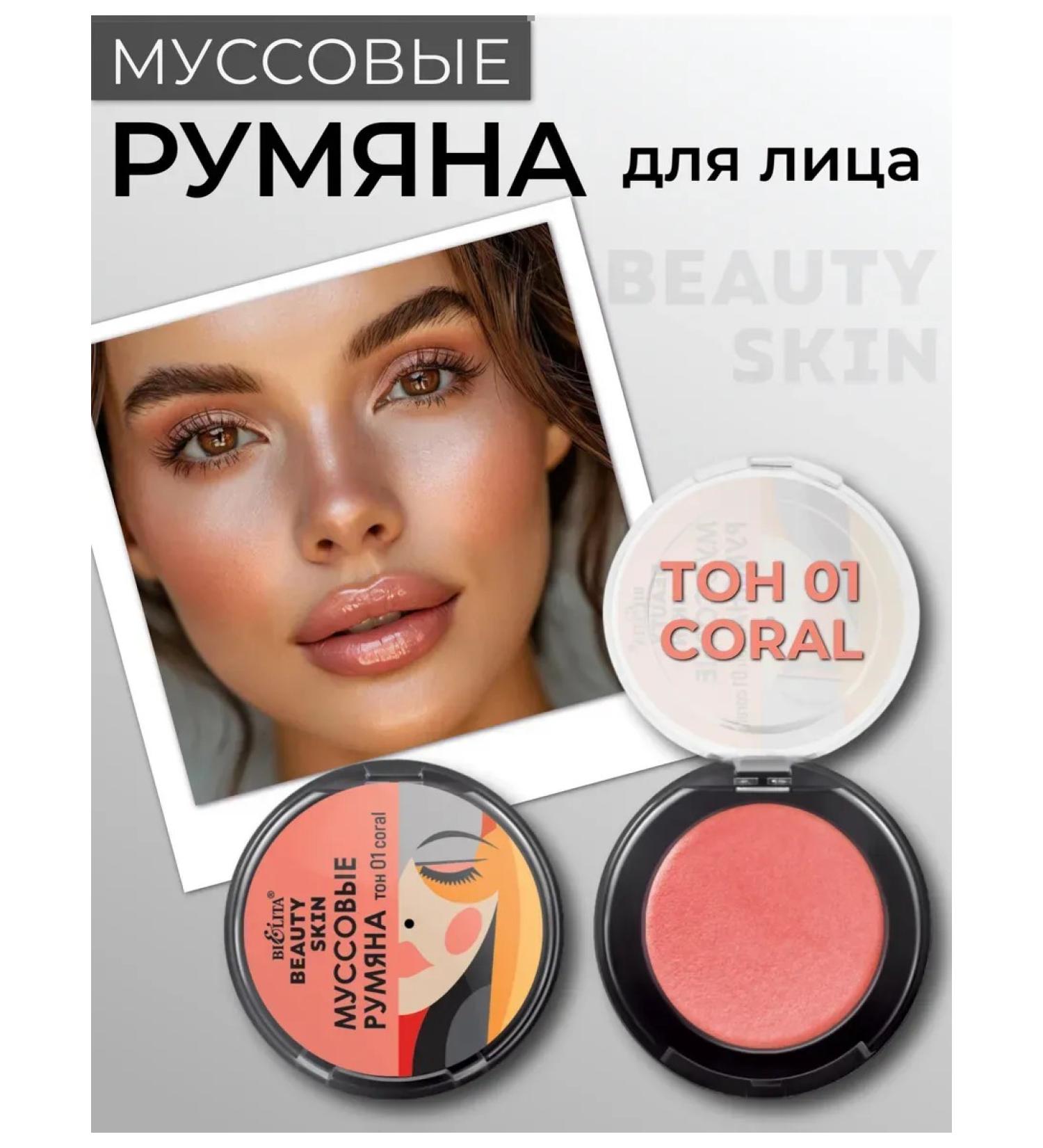 BELITA Blue for face moussens Beauty Skin tone 01 Coral - Buy Online on GoSupps.com