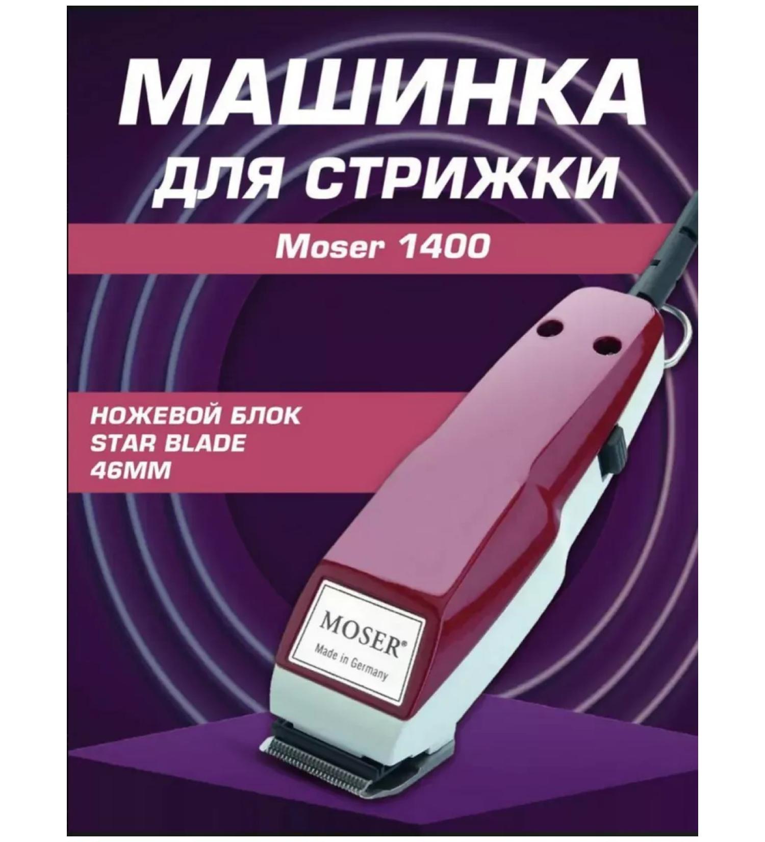 MOSER Clothing machine with professional power - Buy Online on GoSupps.com