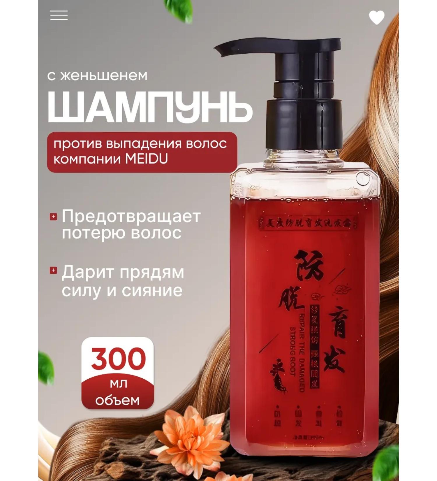 MEIDU Hair growth shampoo - Buy Online on GoSupps.com