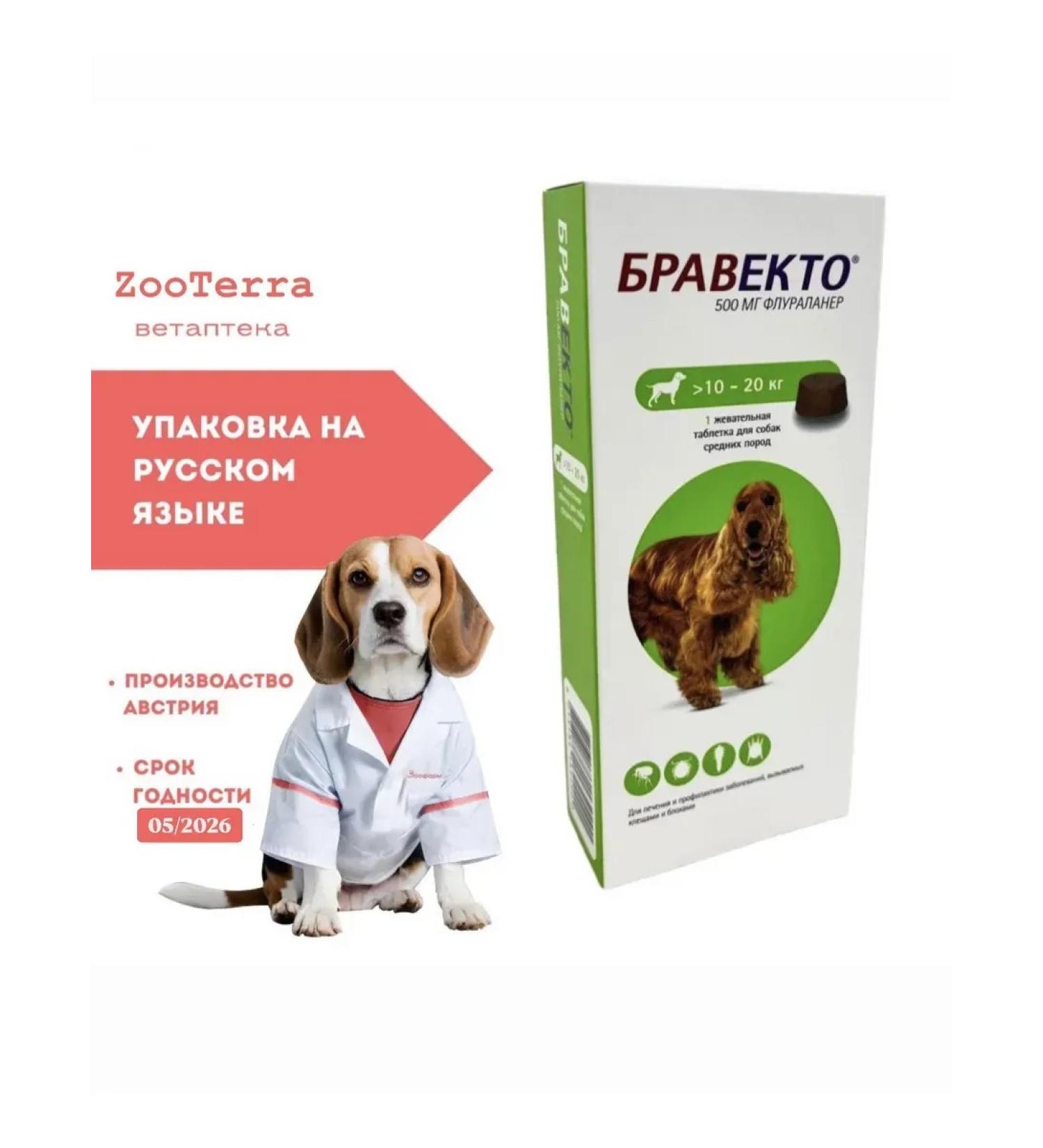 bravecto for dogs 10-20 kg - Buy Online on GoSupps.com