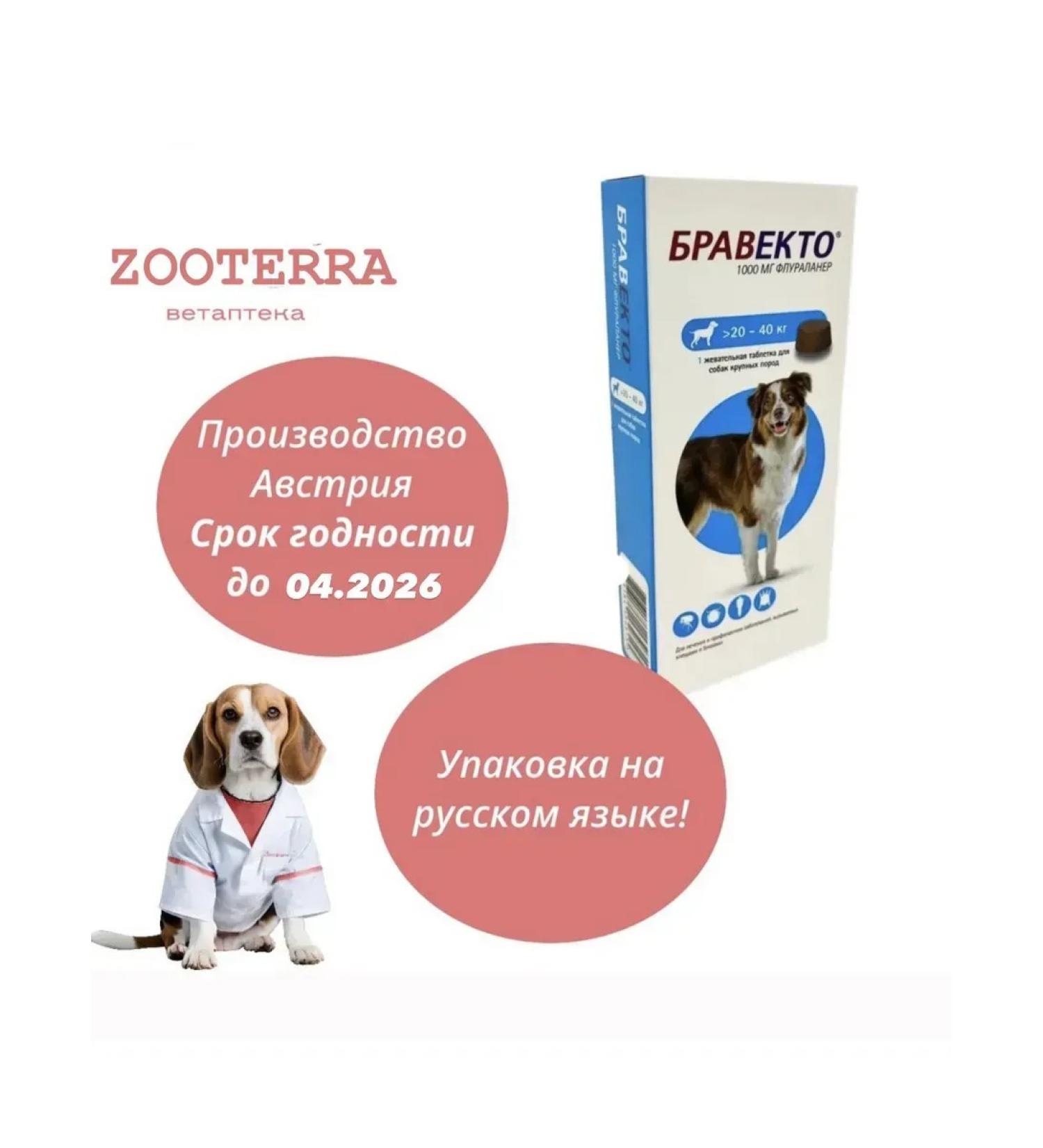 bravecto for dogs 20-40 kg - Buy Online on GoSupps.com