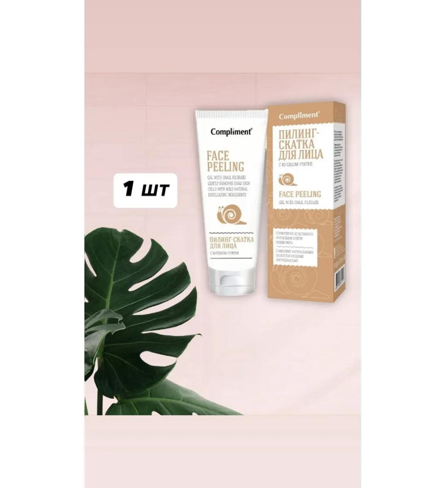 Compliment Piling-slot for face with mucin Snail 1 pc 80 ml