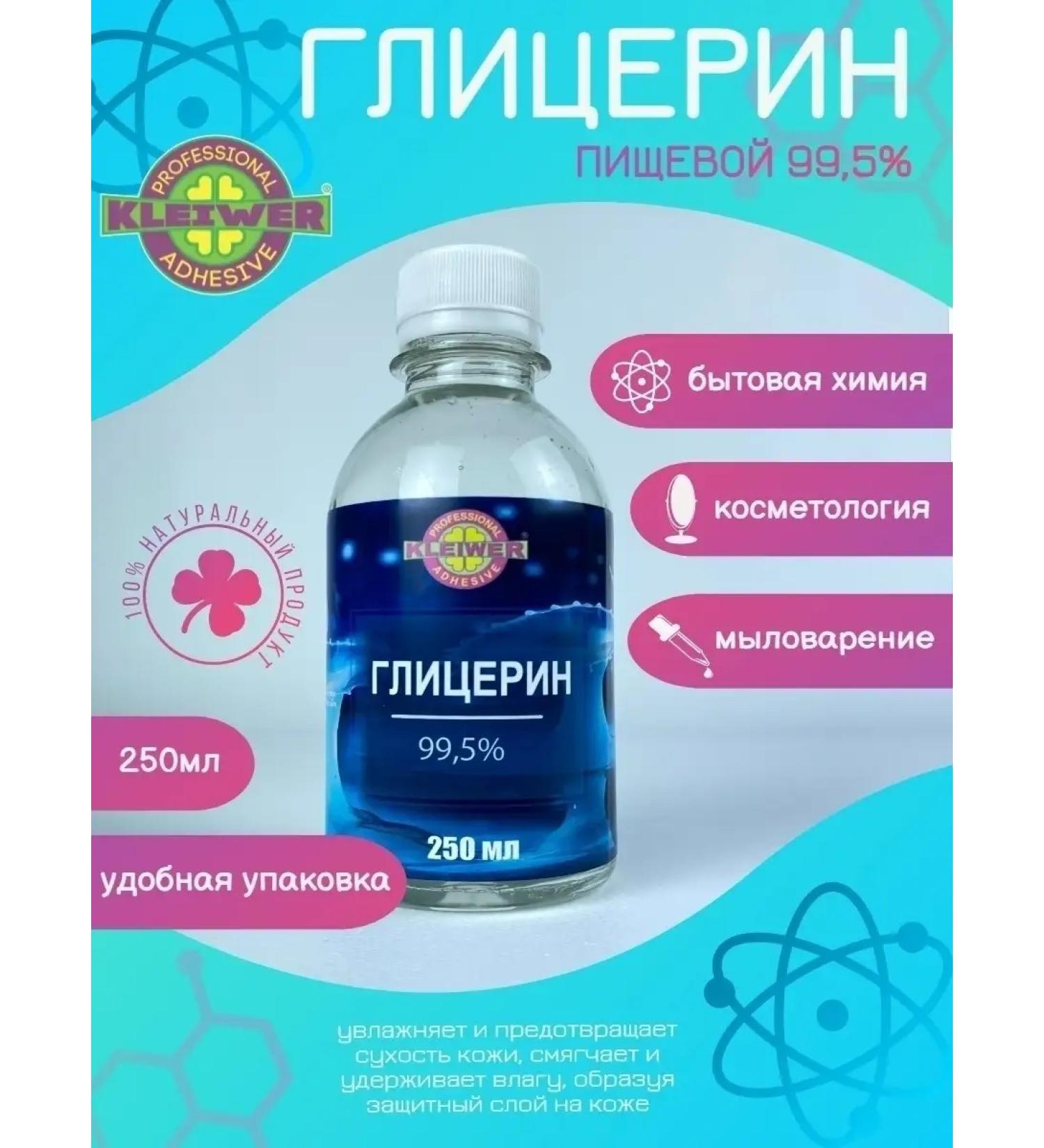 Kleiwer Glycerin Pharmac food pharmacy cosmetic 99.5%