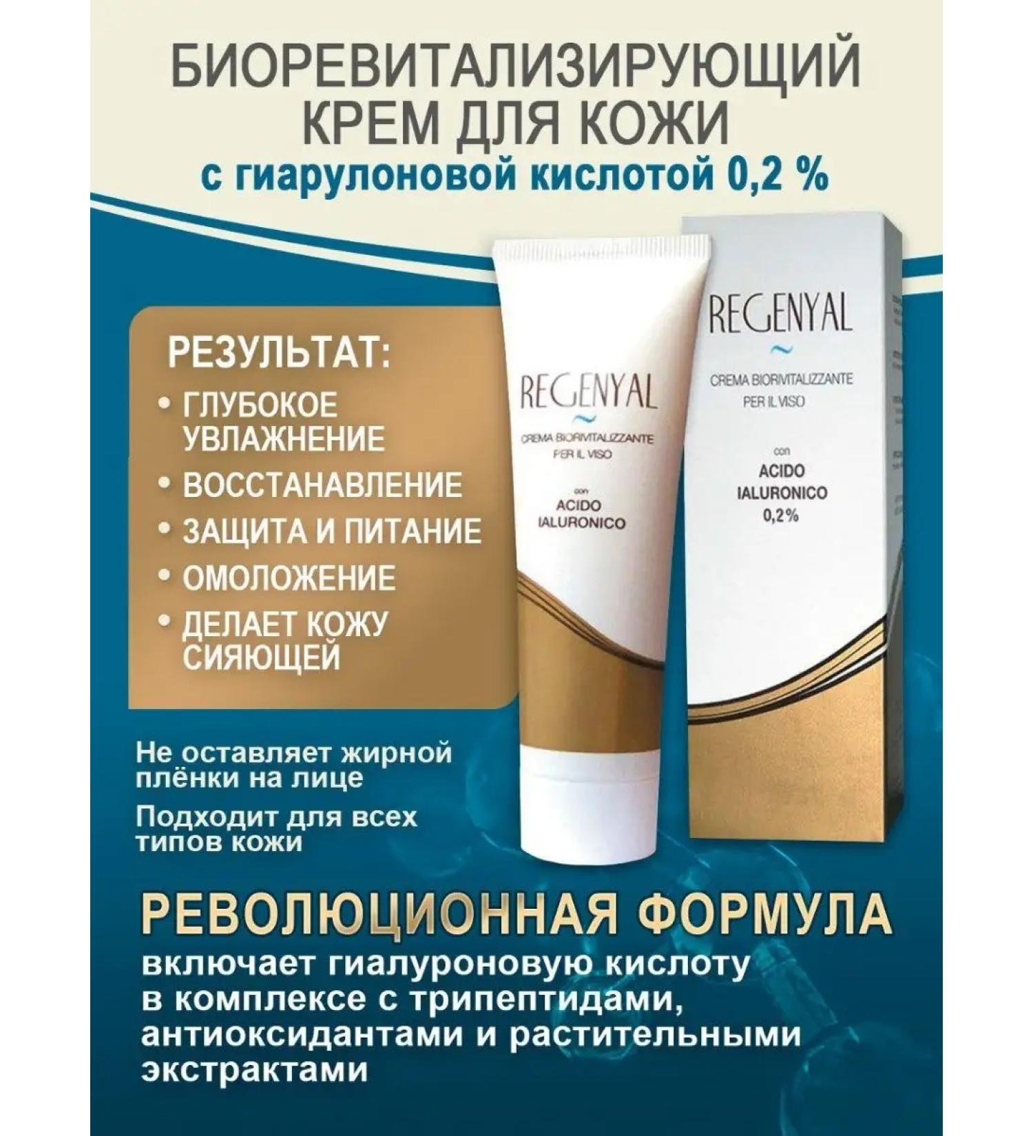 Sweet Skin System Biorevalizing face cream 50 ml - Buy Online on GoSupps.com