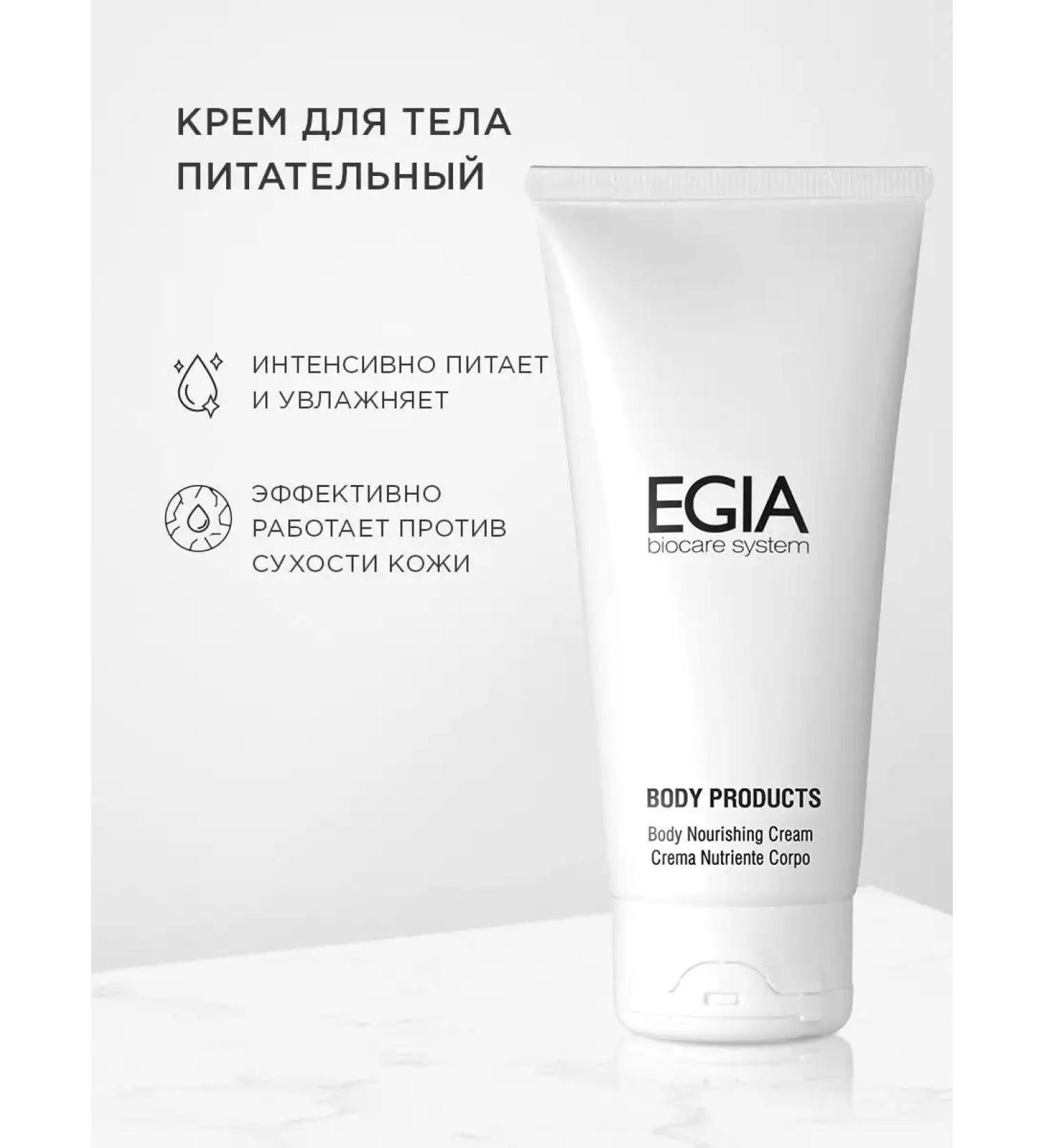 EGIA Biocare System Body cream is nutritious - Buy Online on GoSupps.com