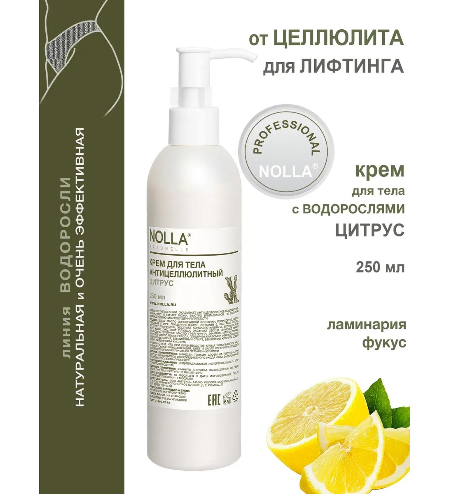NOLLA naturelle Body cream Anti -cellulite citrus - Buy Online on GoSupps.com