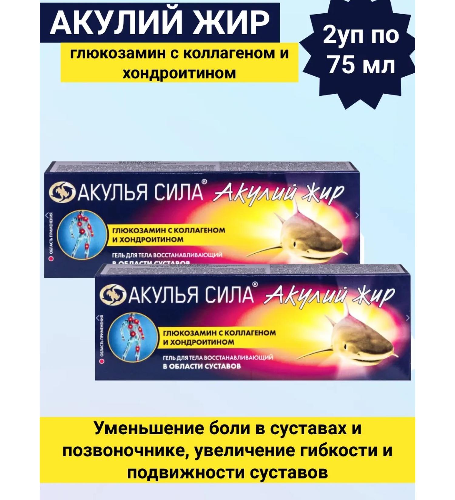Shark oil Glucosamine Body Gel with Collagen and Chondroitin 75 ml/2 pack - Buy Online on GoSupps.com