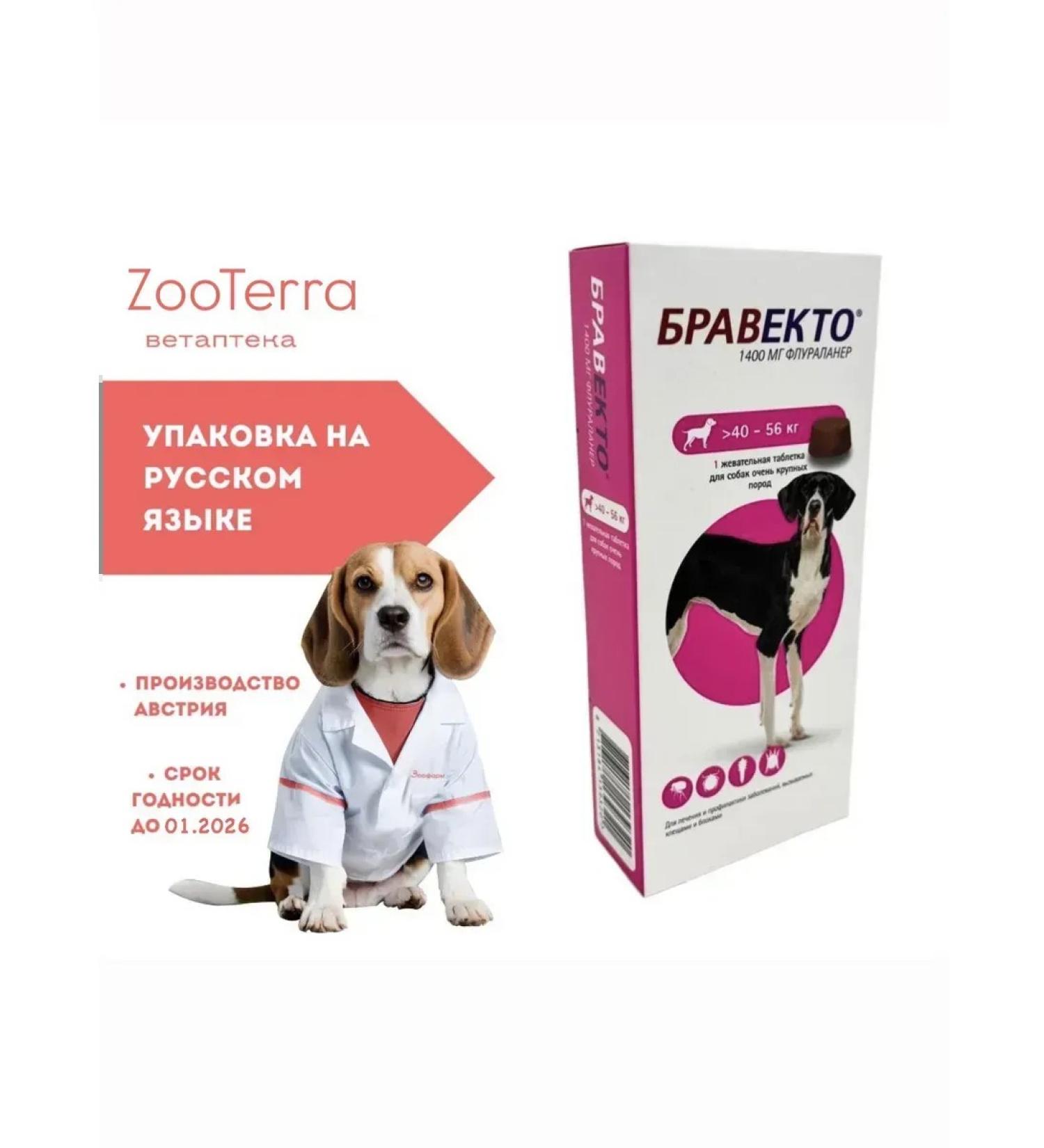 bravecto for dogs 40-56 kg - Buy Online on GoSupps.com