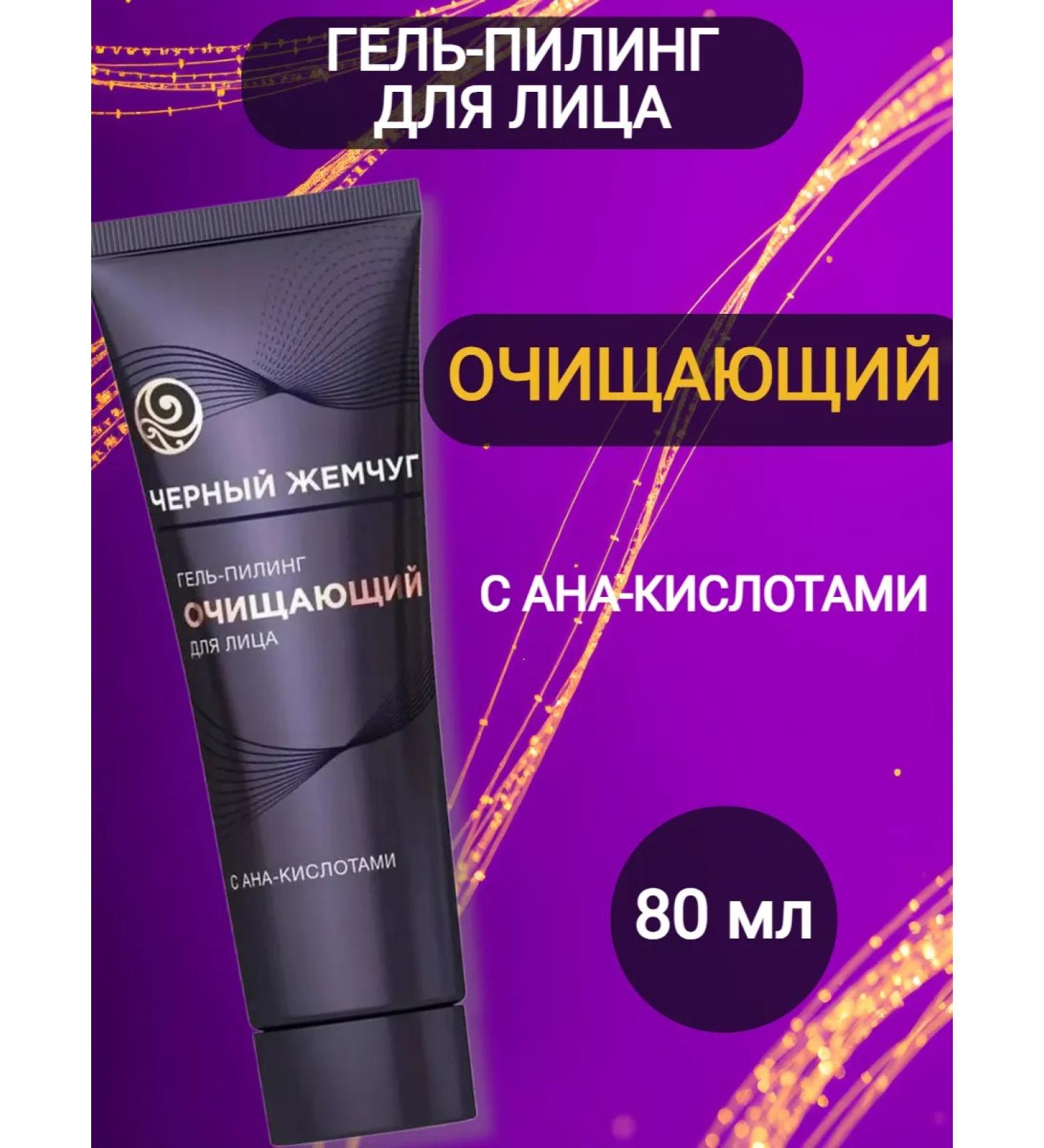 Black Pearl Facial peeling with ANA acids