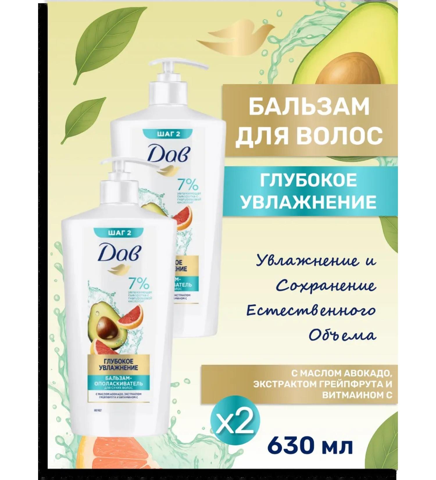 DOVE Hair balm moisturizing with avocado 630 ml 2 pcs - Buy Online on GoSupps.com