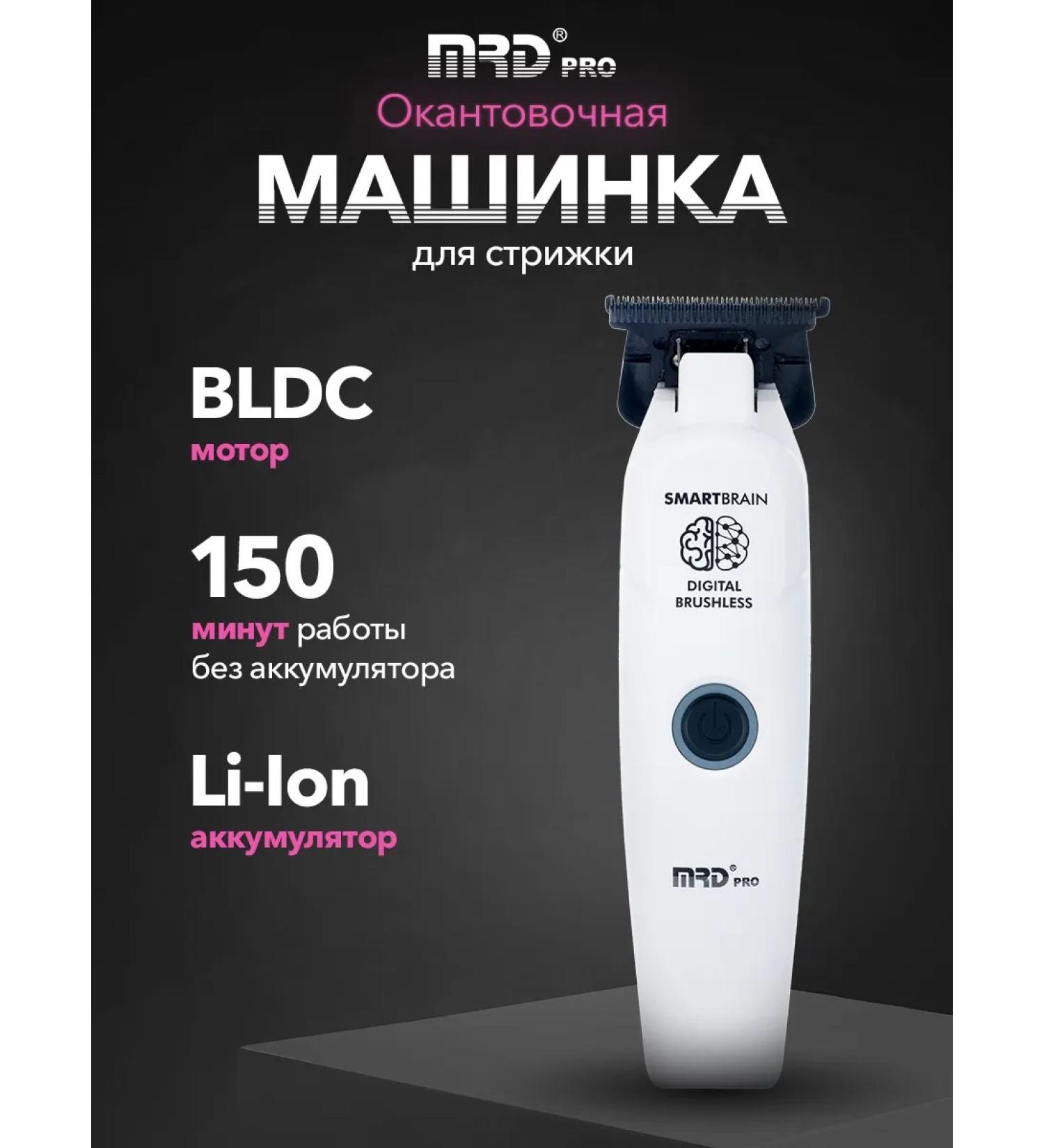 MRD GMT-3969ST White cutting machine for haircuts - Buy Online on GoSupps.com