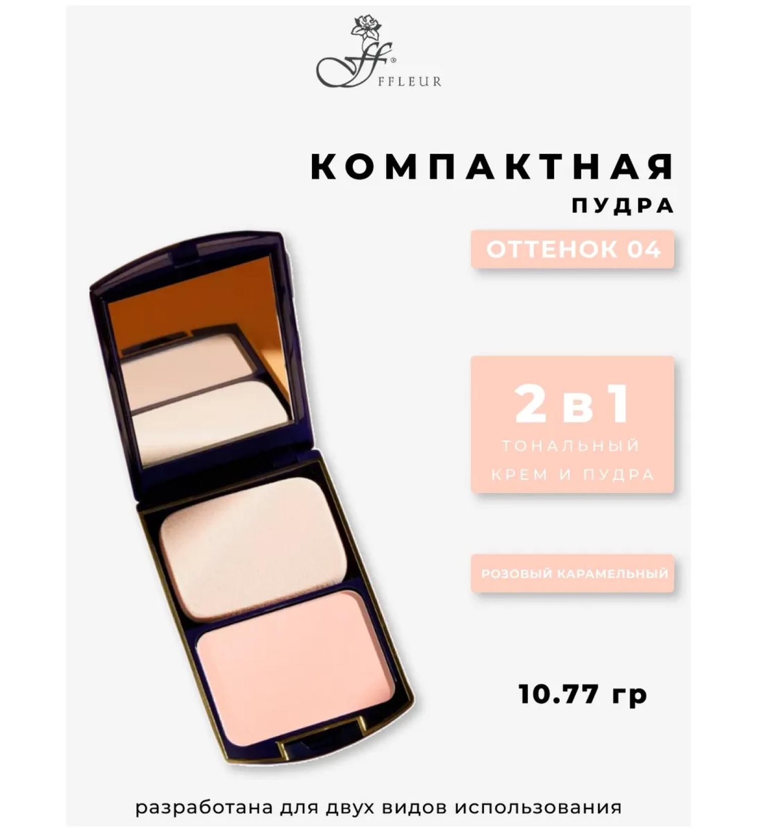 ffleur Compact powder 2B1 Two Way Cake No. 04 Pink caramel - Buy Online on GoSupps.com